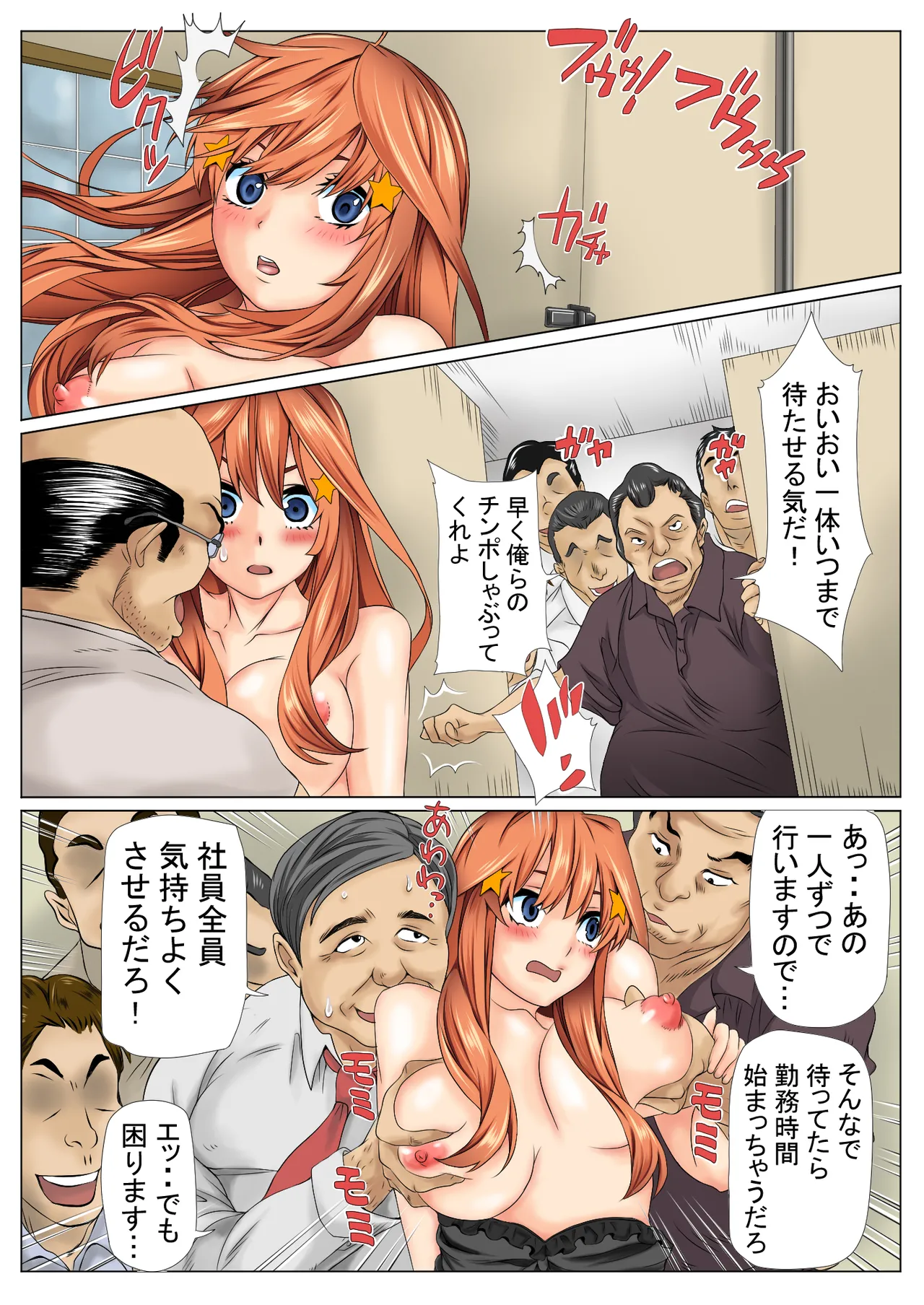 寝取り債務3 Page.20