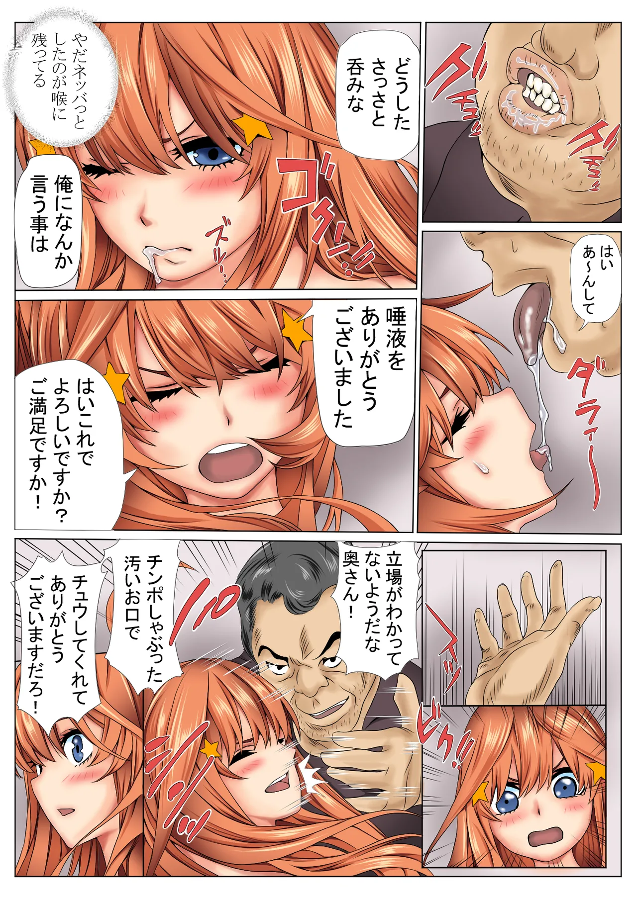 寝取り債務3 Page.25