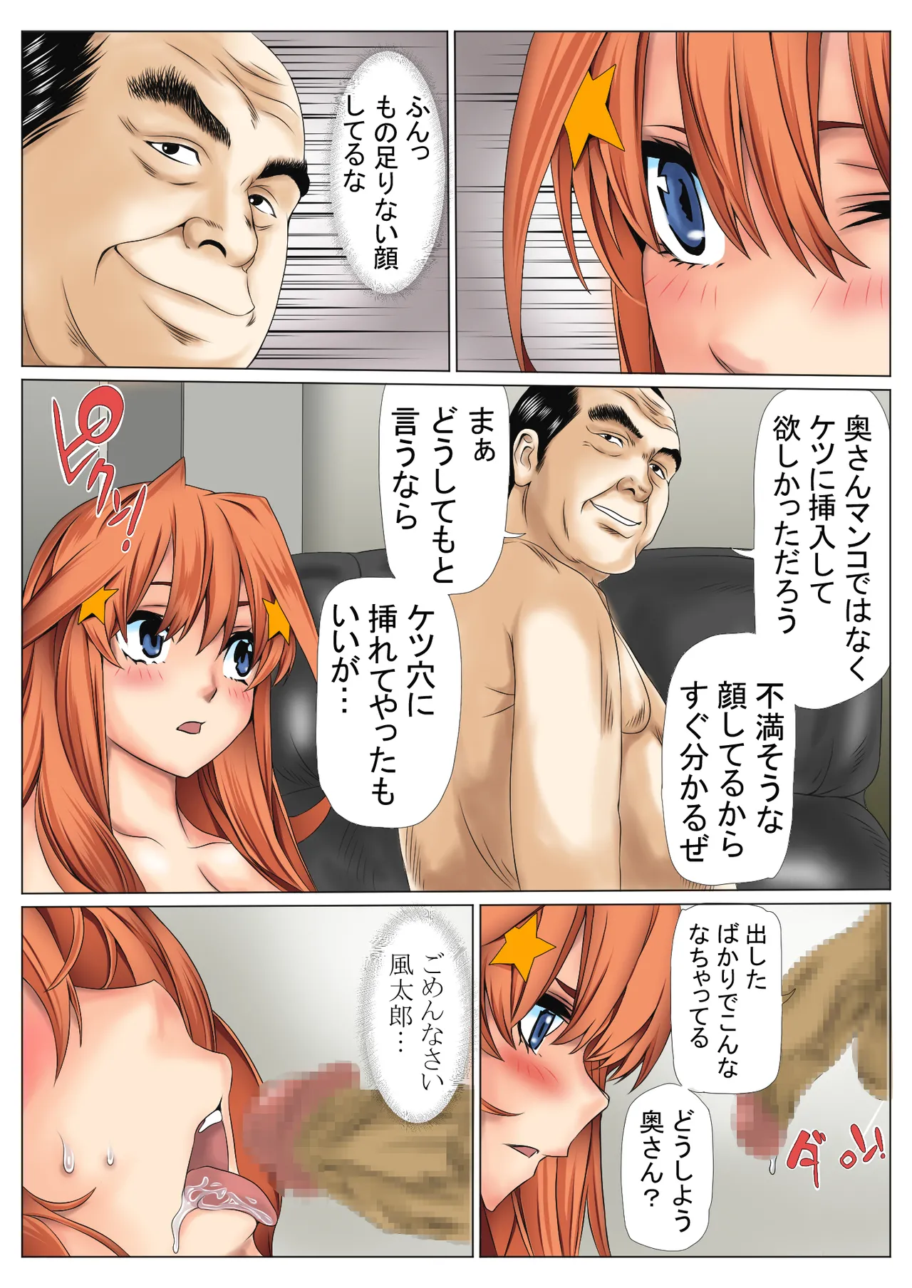 寝取り債務3 Page.70