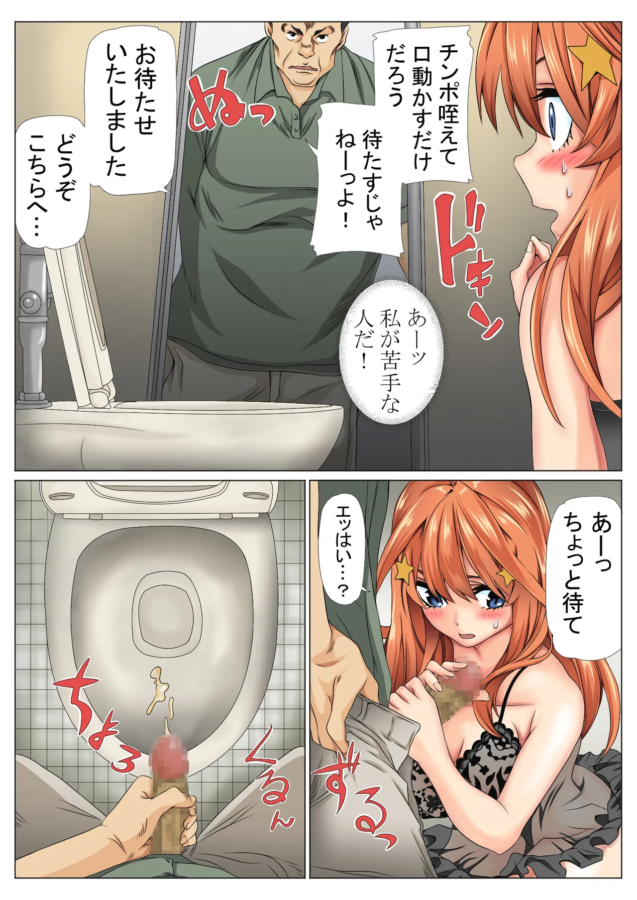 寝取り債務3 Page.8