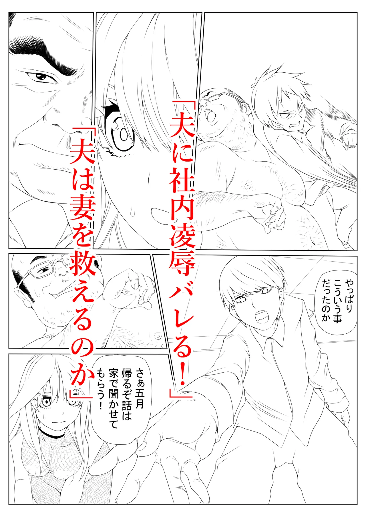 寝取り債務3 Page.85