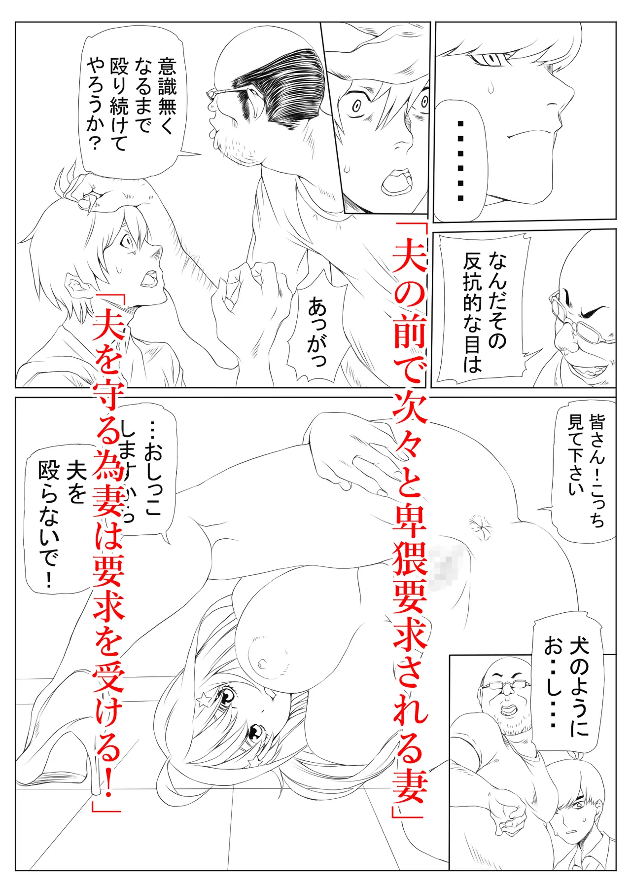 寝取り債務3 Page.86