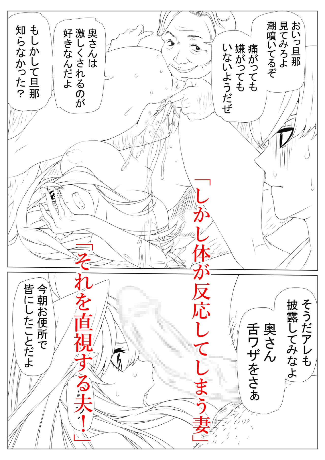 寝取り債務3 Page.87