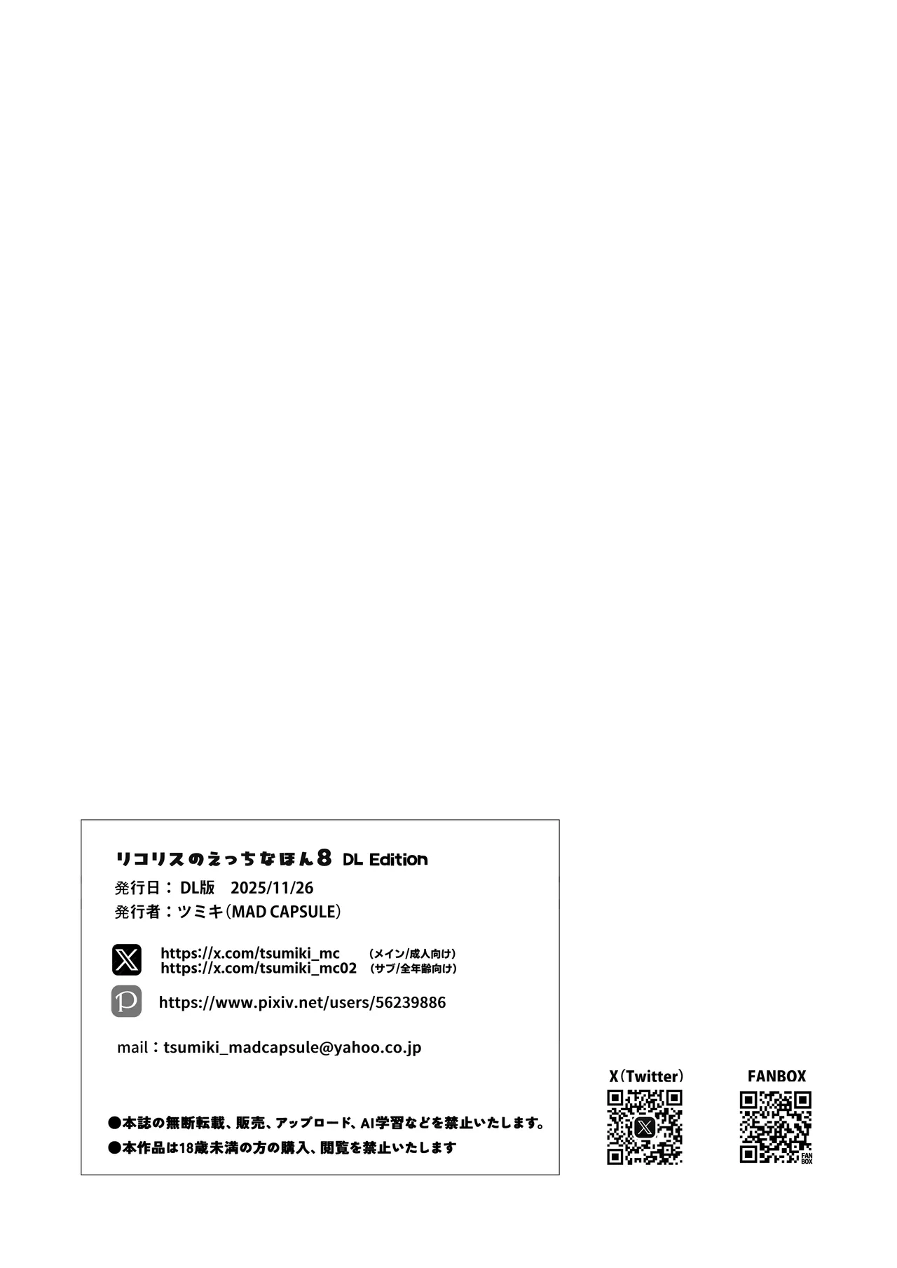 リコリスのえっちなほん8 + リコリスのえっちなほん6.5 加筆修正版 Page.25