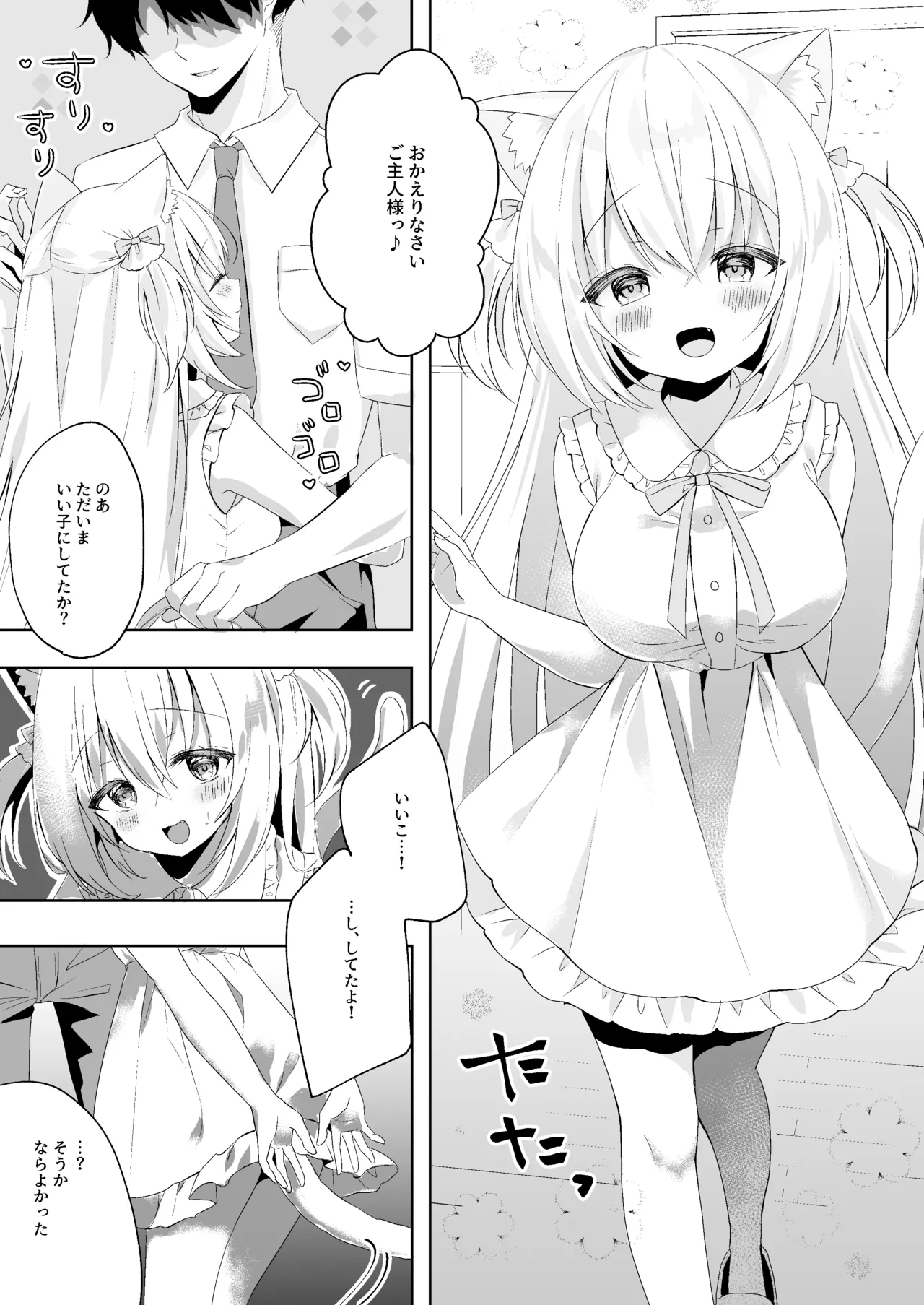 発情ネコのお世話の仕方1〜2総集編 Page.2