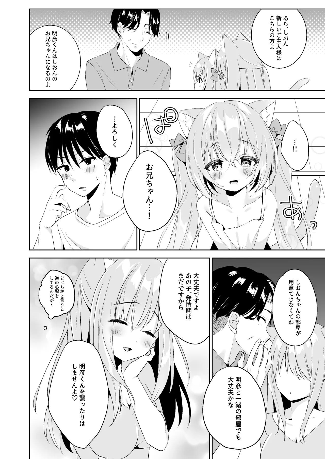 発情ネコのお世話の仕方1〜2総集編 Page.20