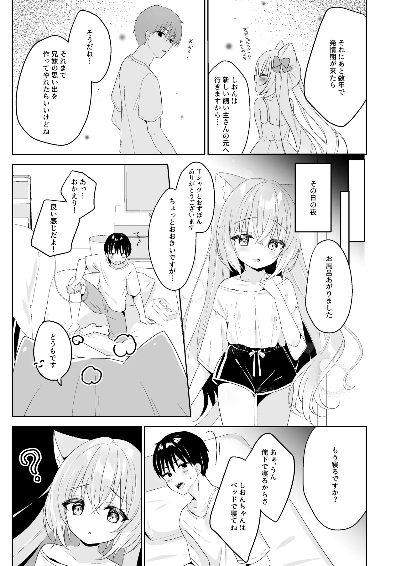 発情ネコのお世話の仕方1〜2総集編 Page.21