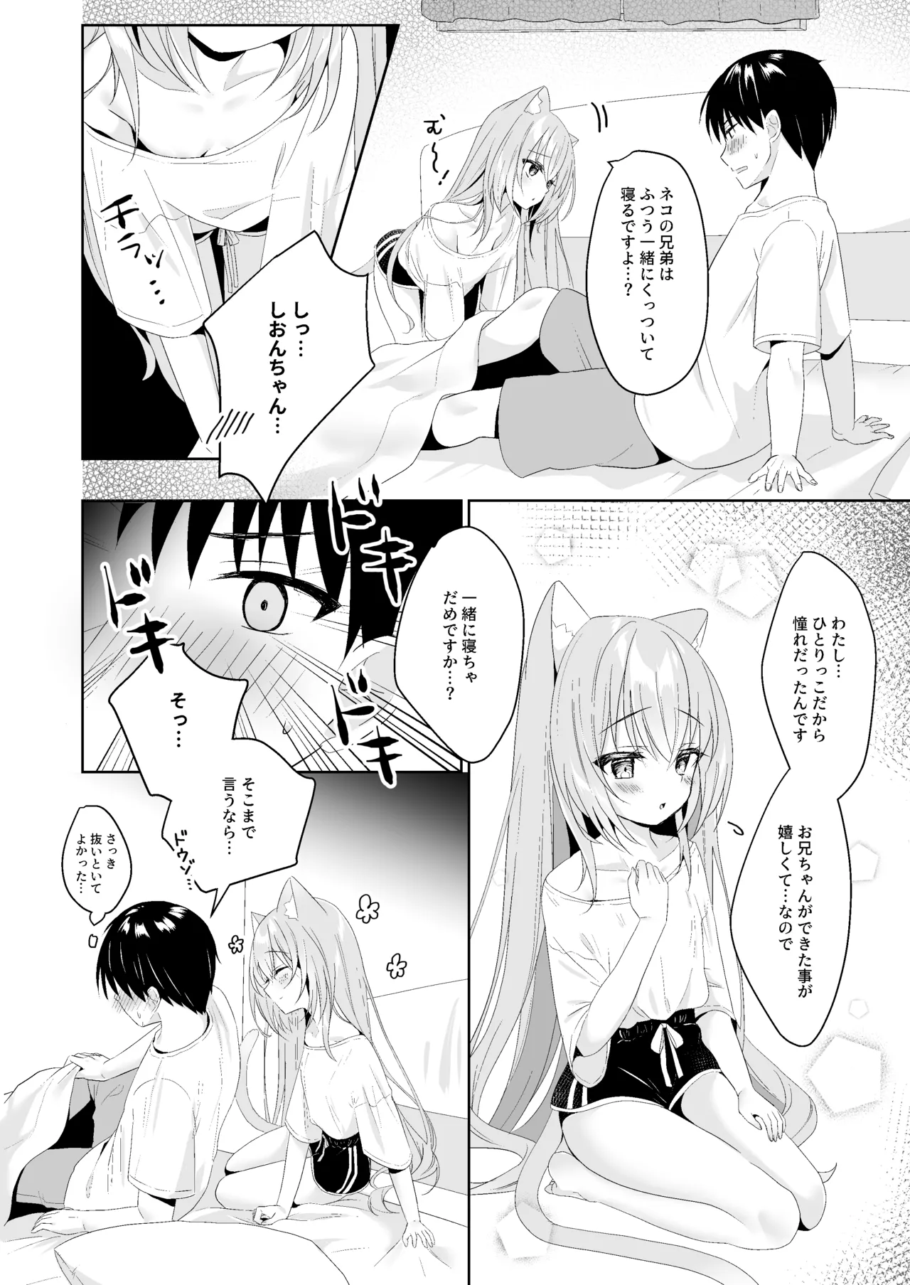 発情ネコのお世話の仕方1〜2総集編 Page.22