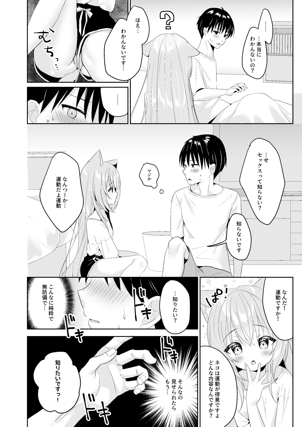 発情ネコのお世話の仕方1〜2総集編 Page.24