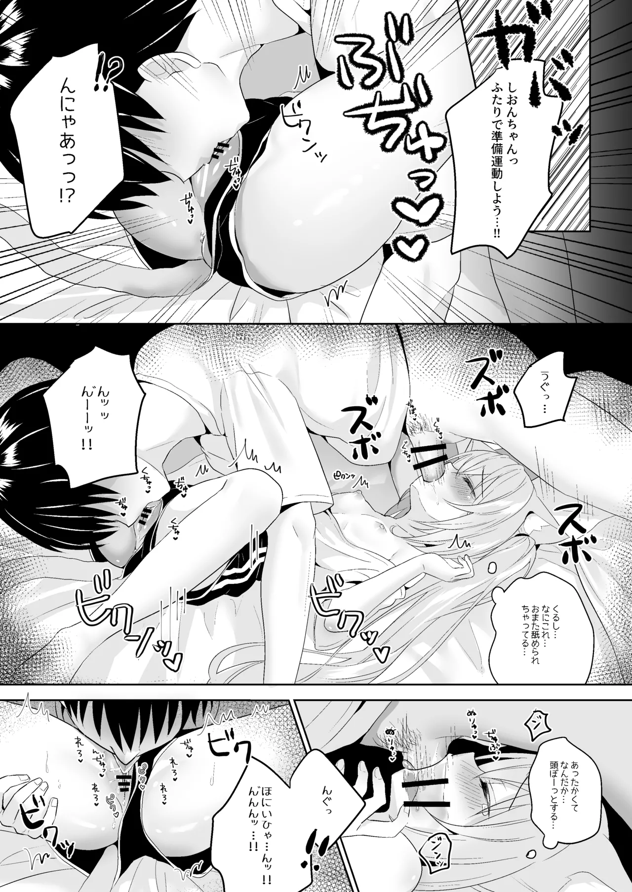 発情ネコのお世話の仕方1〜2総集編 Page.29