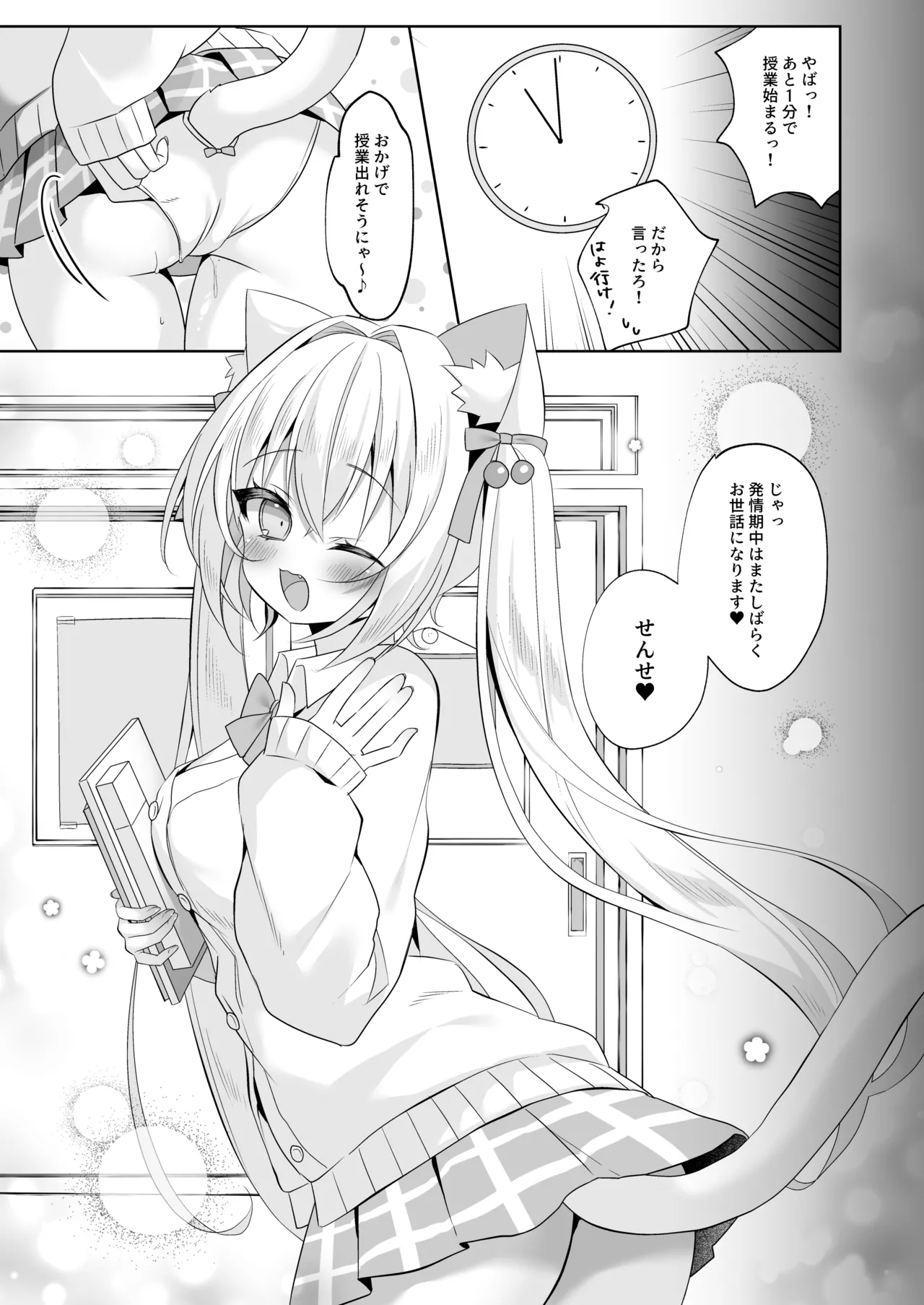 発情ネコのお世話の仕方3〜チェリー編保健室で誘惑発情H〜 Page.19