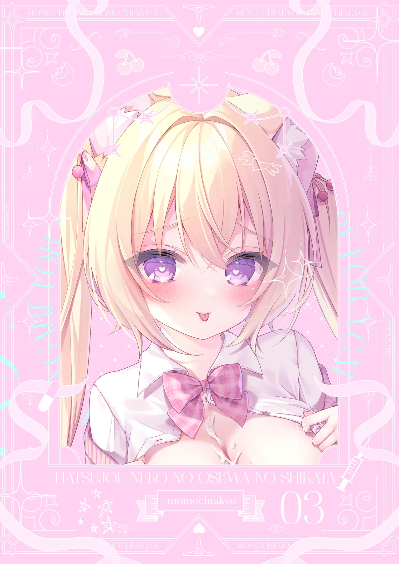 発情ネコのお世話の仕方3〜チェリー編保健室で誘惑発情H〜 Page.22