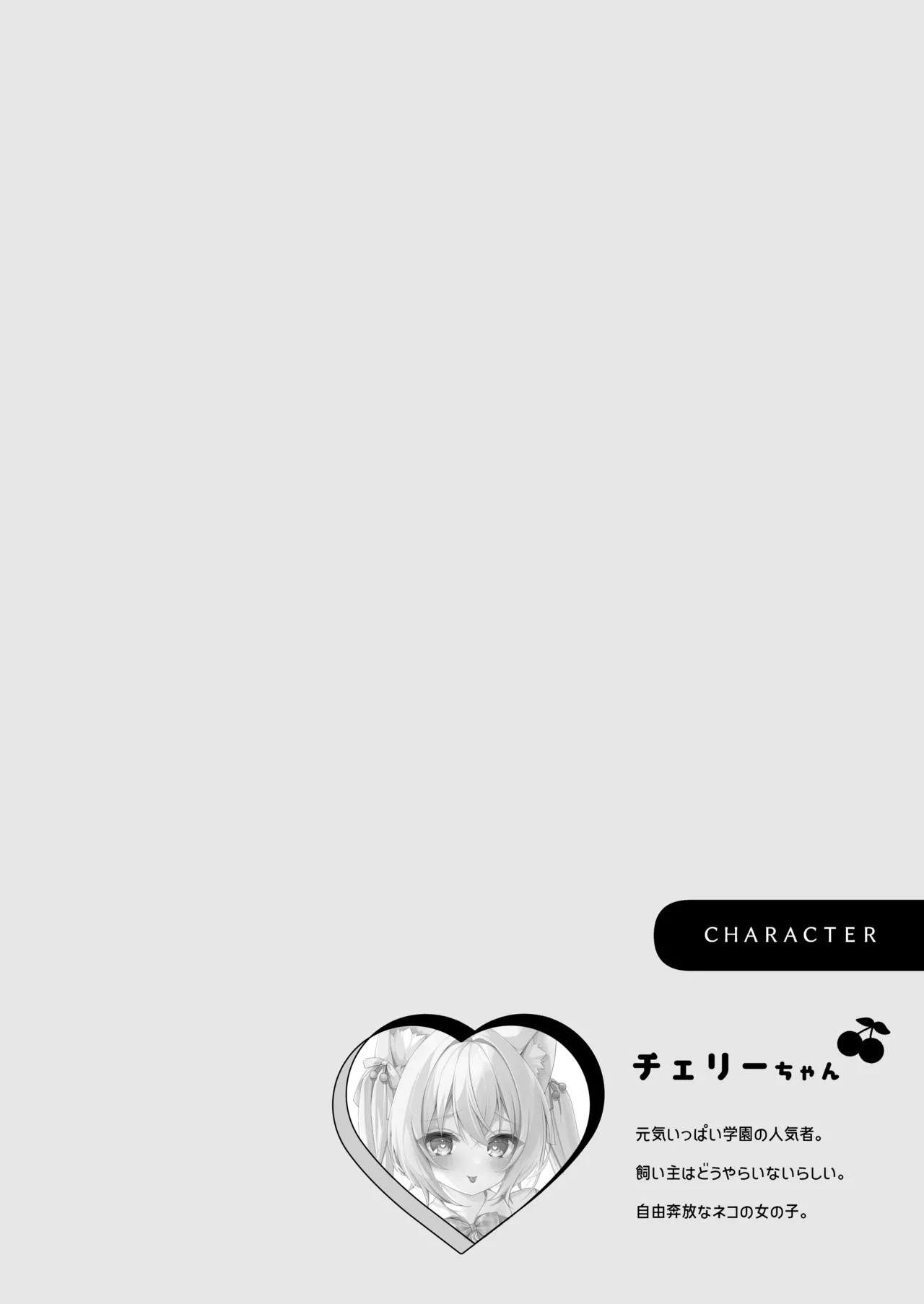 発情ネコのお世話の仕方3〜チェリー編保健室で誘惑発情H〜 Page.3