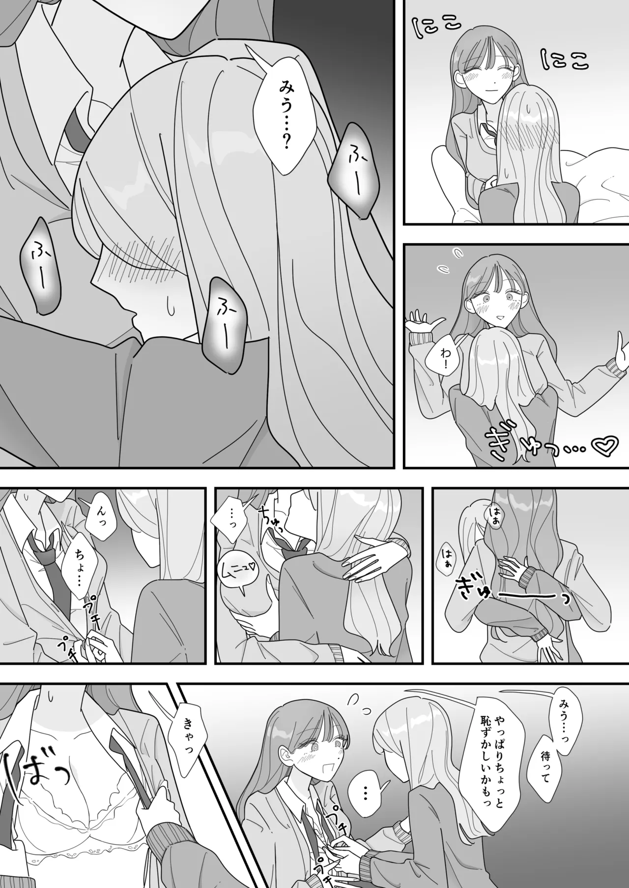親友のエロいとこが見たい Page.10