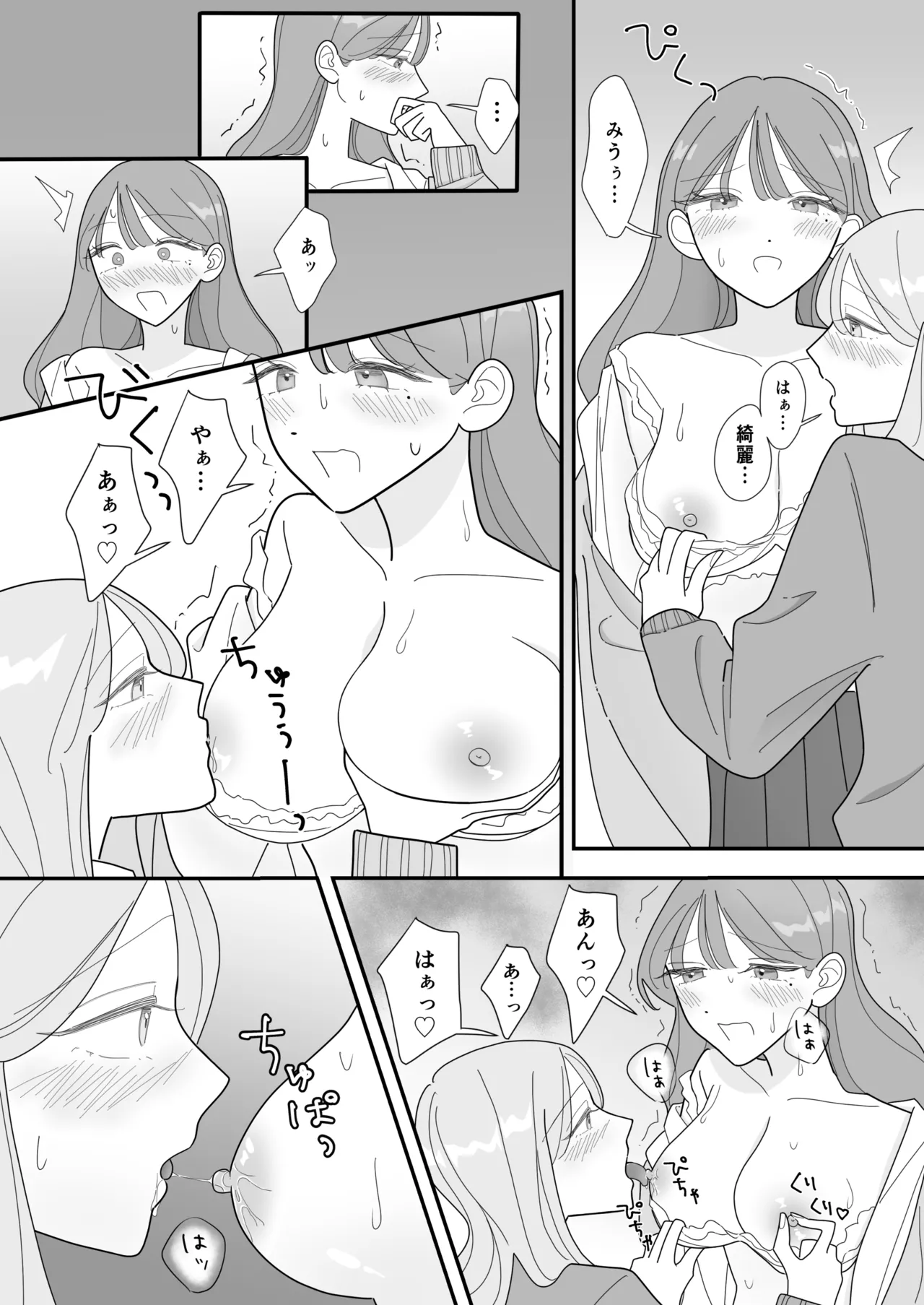 親友のエロいとこが見たい Page.11