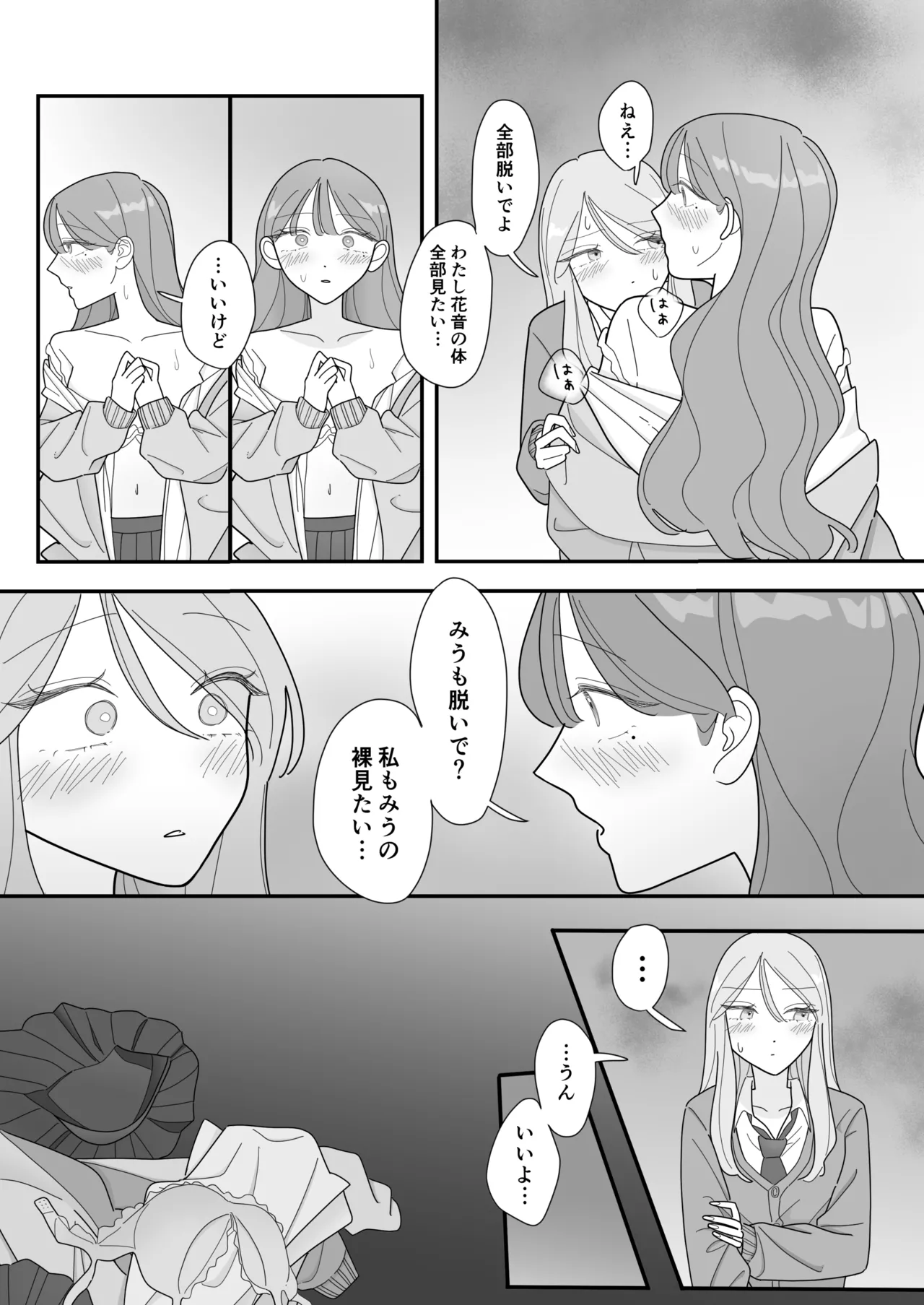 親友のエロいとこが見たい Page.12