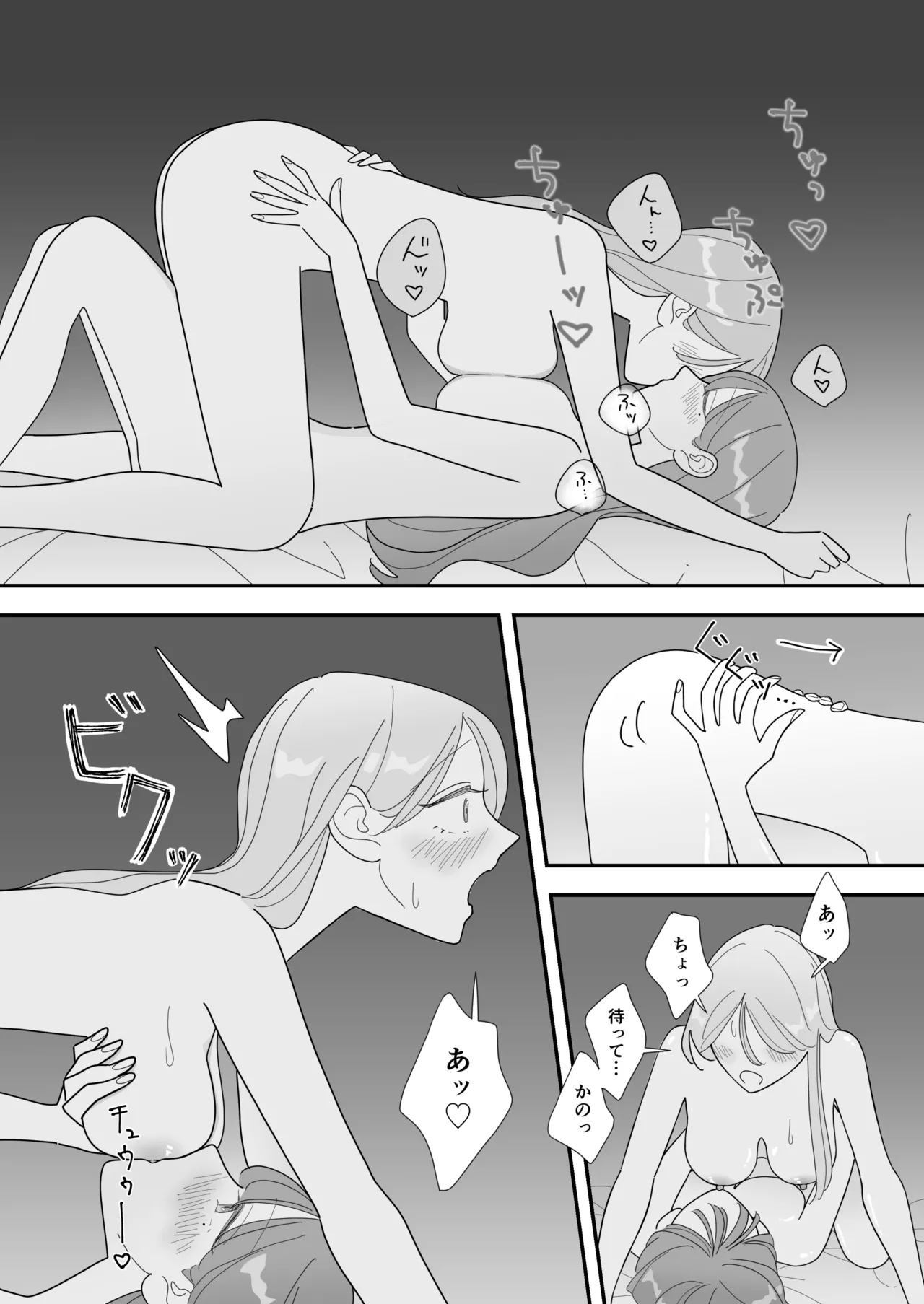 親友のエロいとこが見たい Page.13