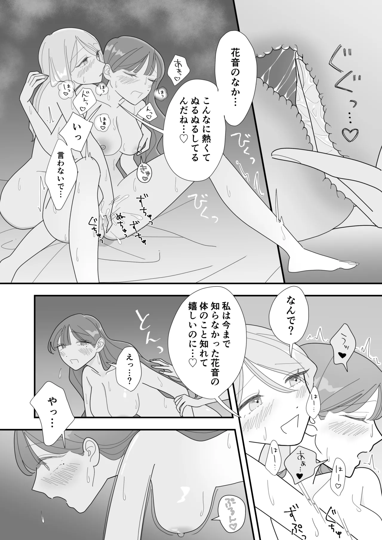 親友のエロいとこが見たい Page.18