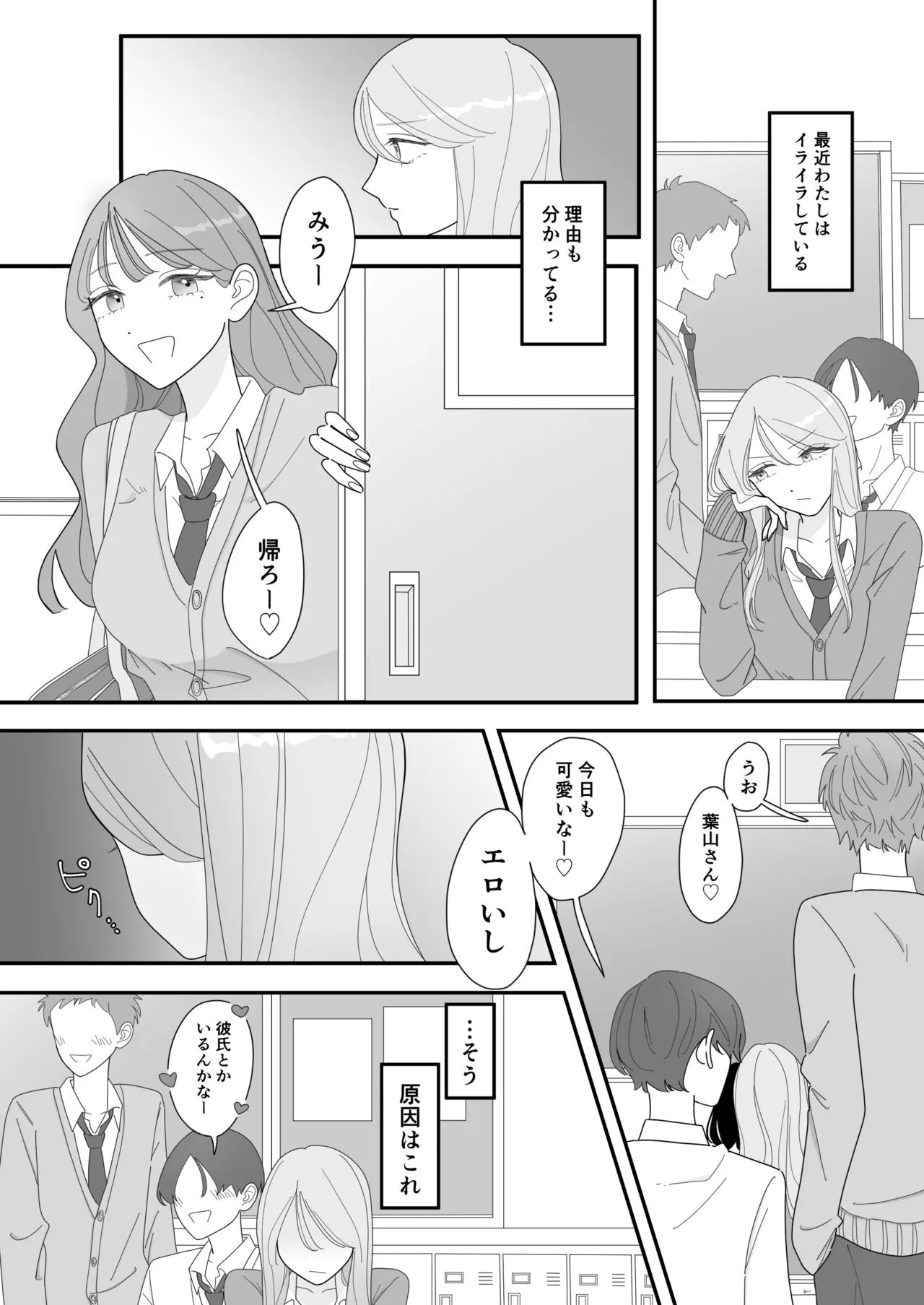 親友のエロいとこが見たい Page.2