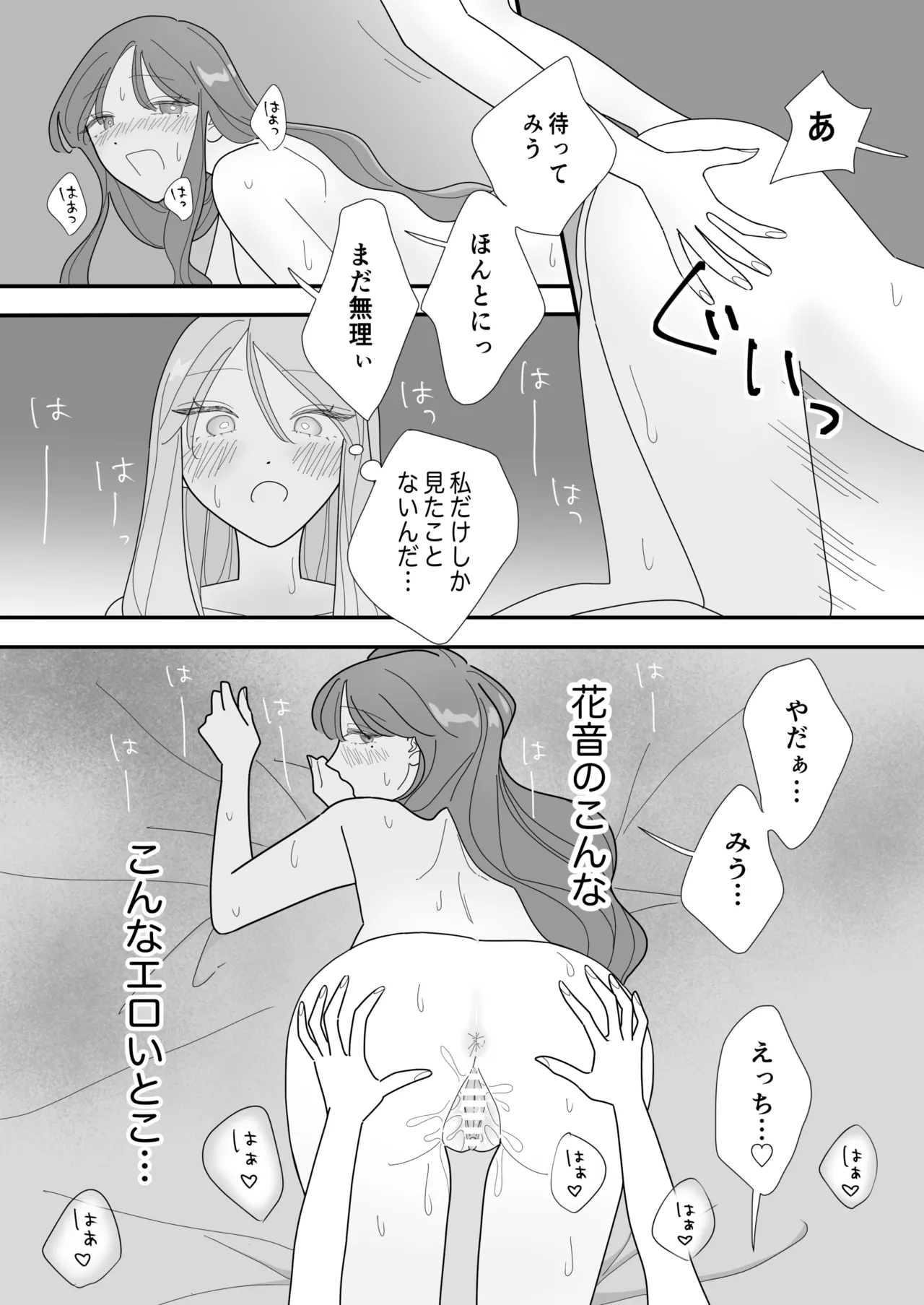 親友のエロいとこが見たい Page.21
