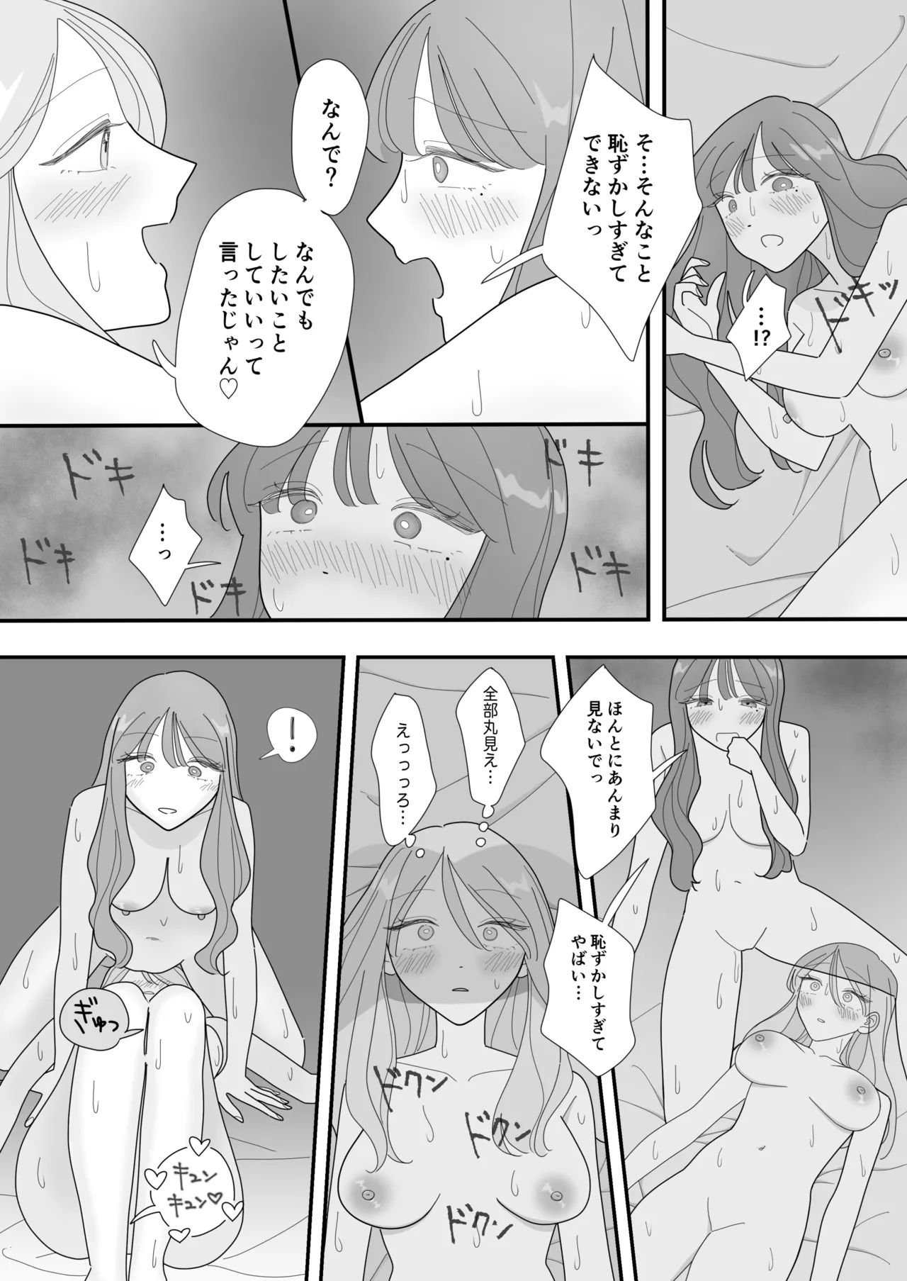 親友のエロいとこが見たい Page.26