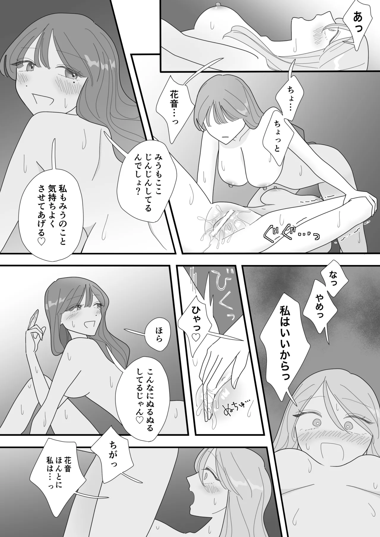 親友のエロいとこが見たい Page.27