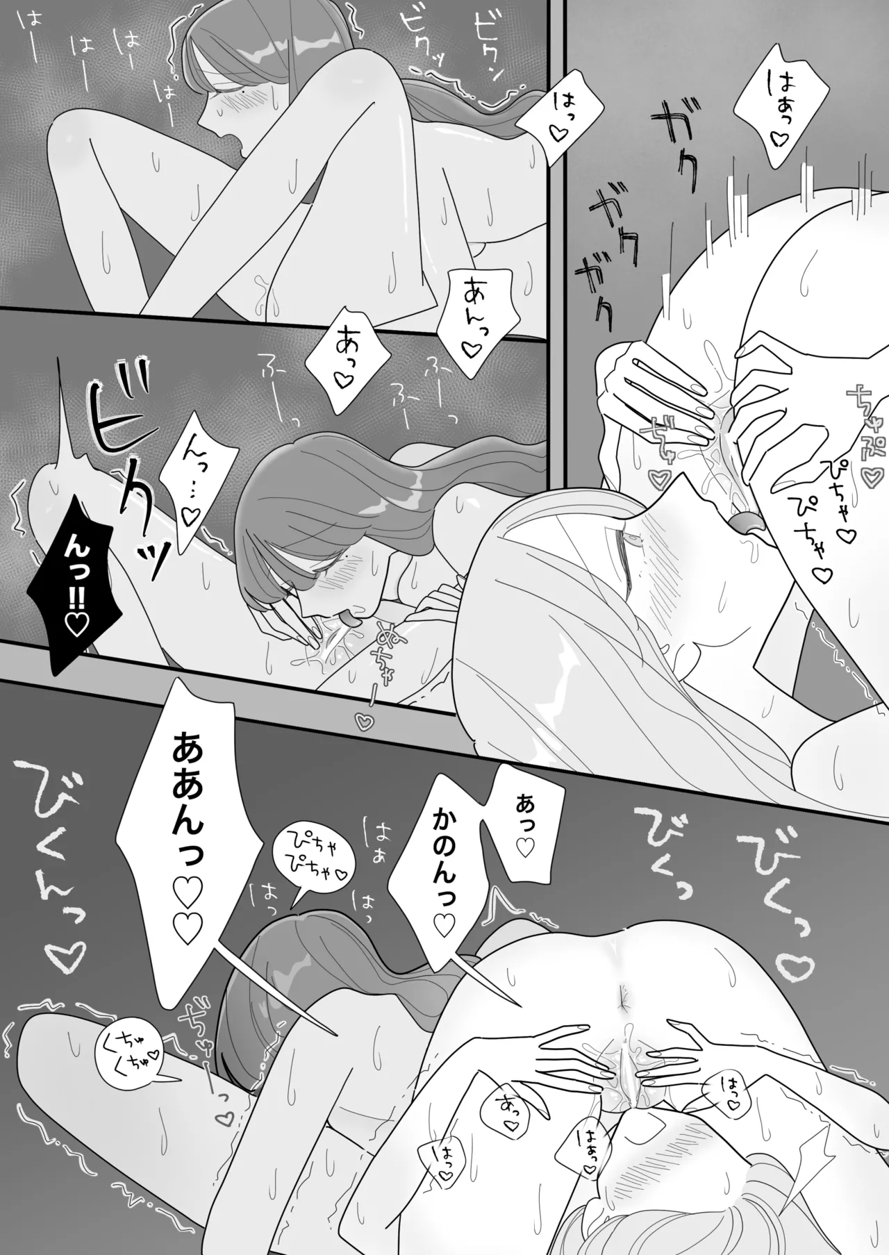 親友のエロいとこが見たい Page.29