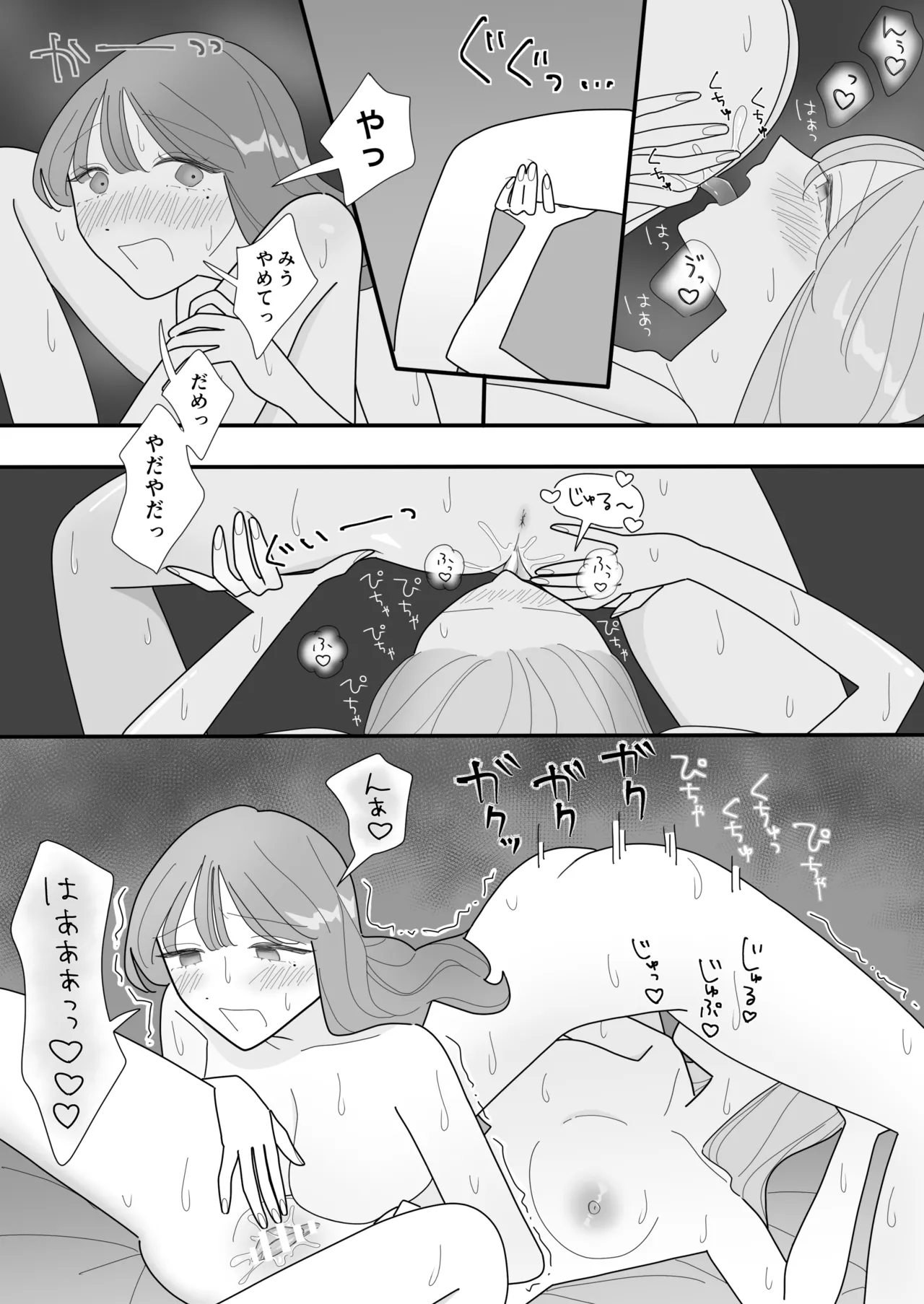 親友のエロいとこが見たい Page.30