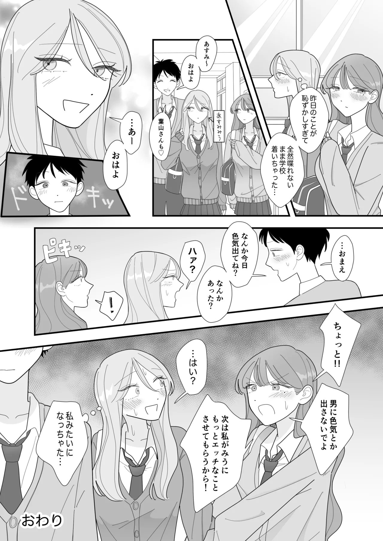 親友のエロいとこが見たい Page.34