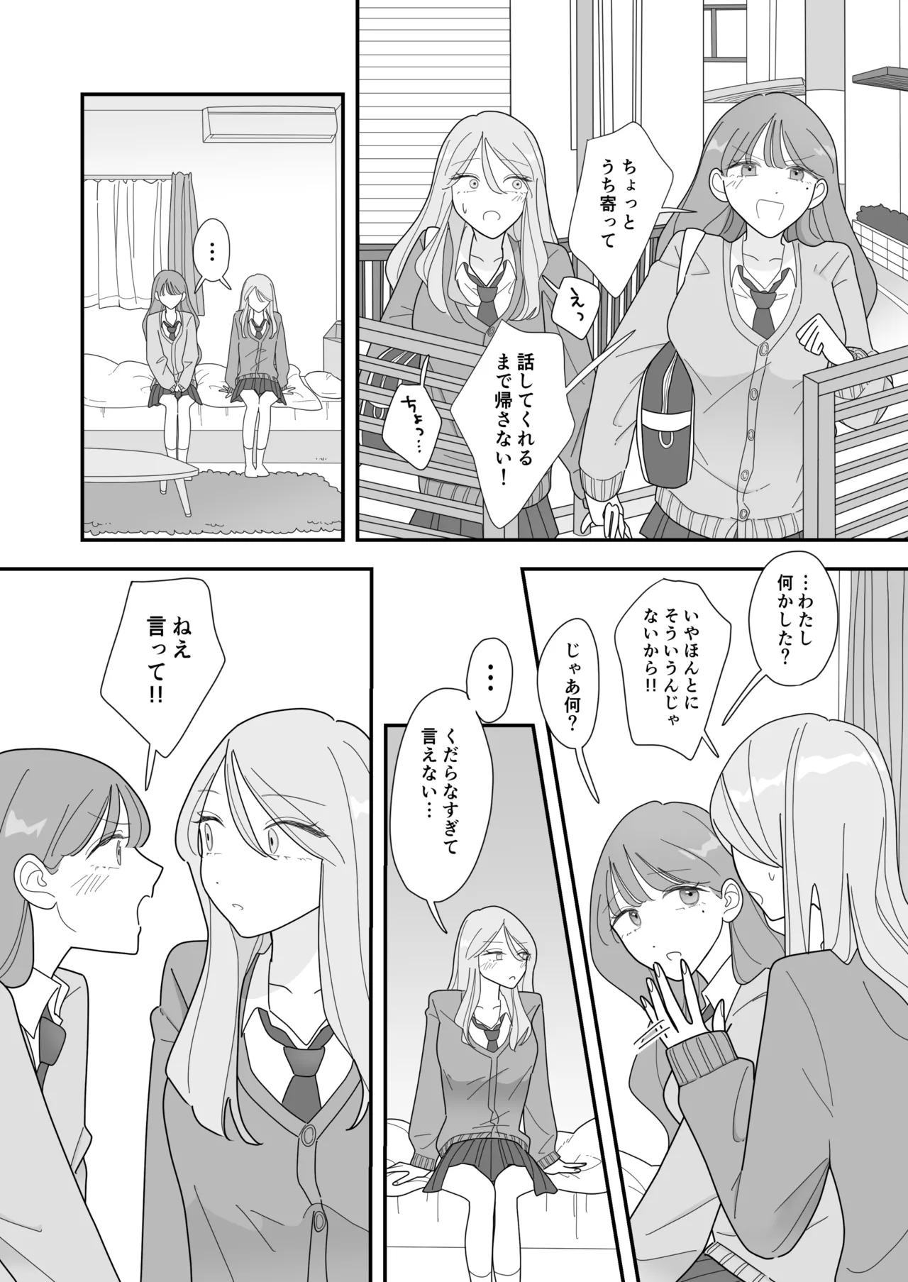 親友のエロいとこが見たい Page.5