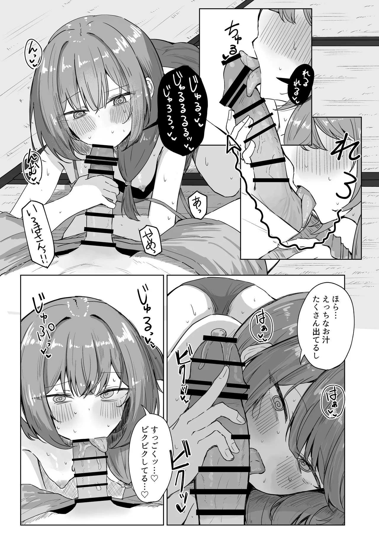 山菜テンプテーション 〜薬草で発情したちょっぴりMのお姉さんが止まってくれない。〜 Page.10