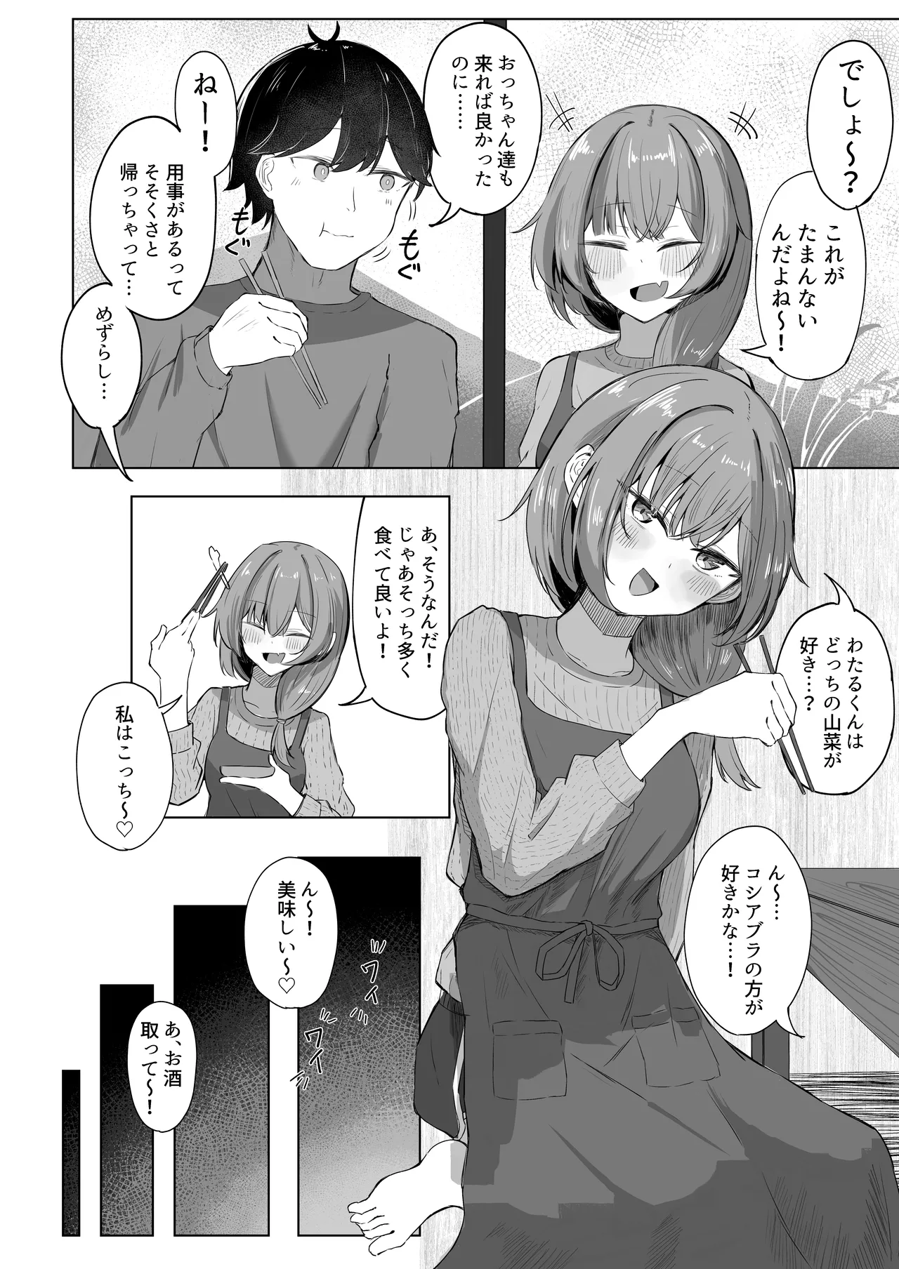 山菜テンプテーション 〜薬草で発情したちょっぴりMのお姉さんが止まってくれない。〜 Page.3