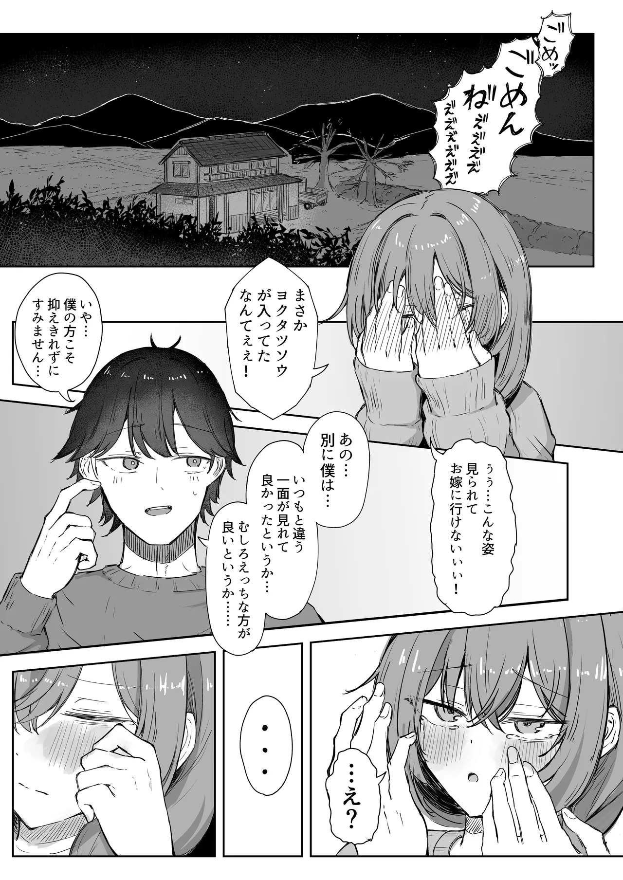 山菜テンプテーション 〜薬草で発情したちょっぴりMのお姉さんが止まってくれない。〜 Page.30