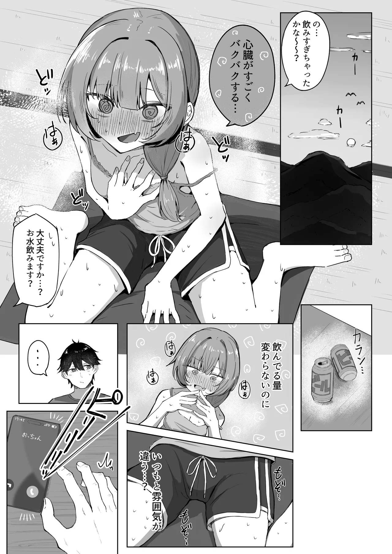 山菜テンプテーション 〜薬草で発情したちょっぴりMのお姉さんが止まってくれない。〜 Page.4