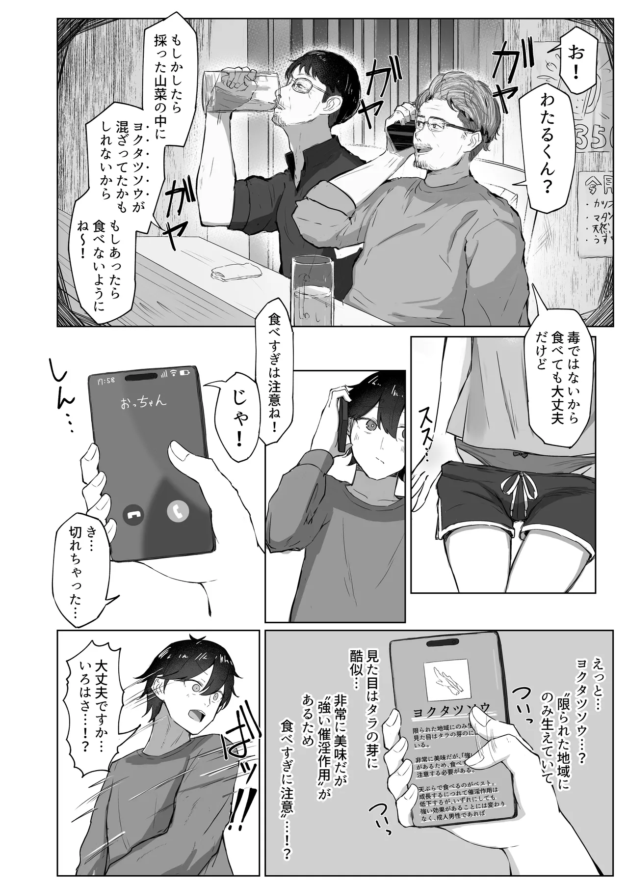 山菜テンプテーション 〜薬草で発情したちょっぴりMのお姉さんが止まってくれない。〜 Page.5