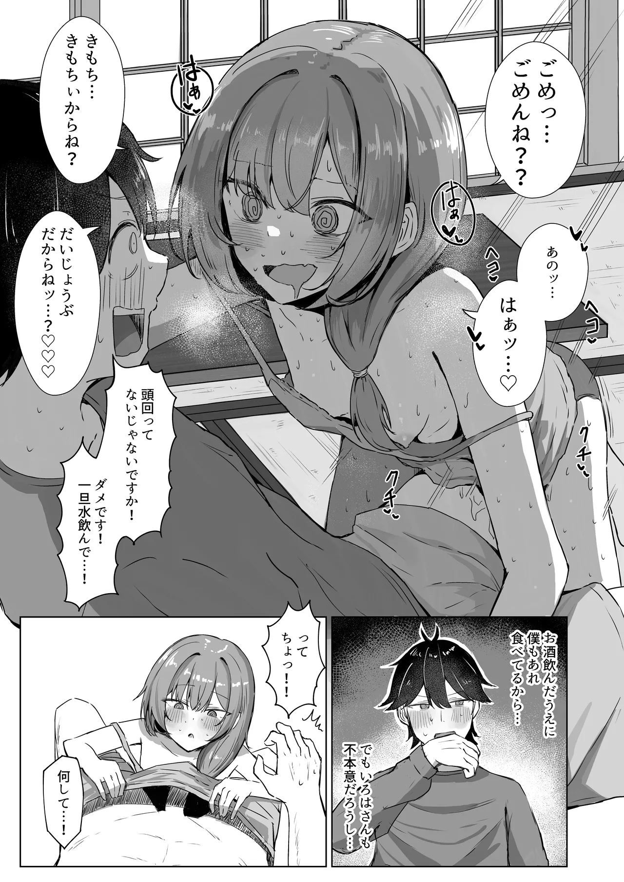 山菜テンプテーション 〜薬草で発情したちょっぴりMのお姉さんが止まってくれない。〜 Page.8