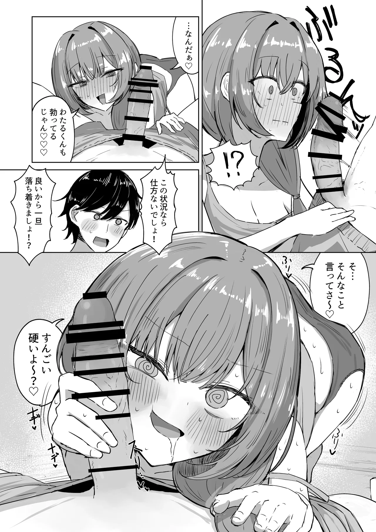 山菜テンプテーション 〜薬草で発情したちょっぴりMのお姉さんが止まってくれない。〜 Page.9