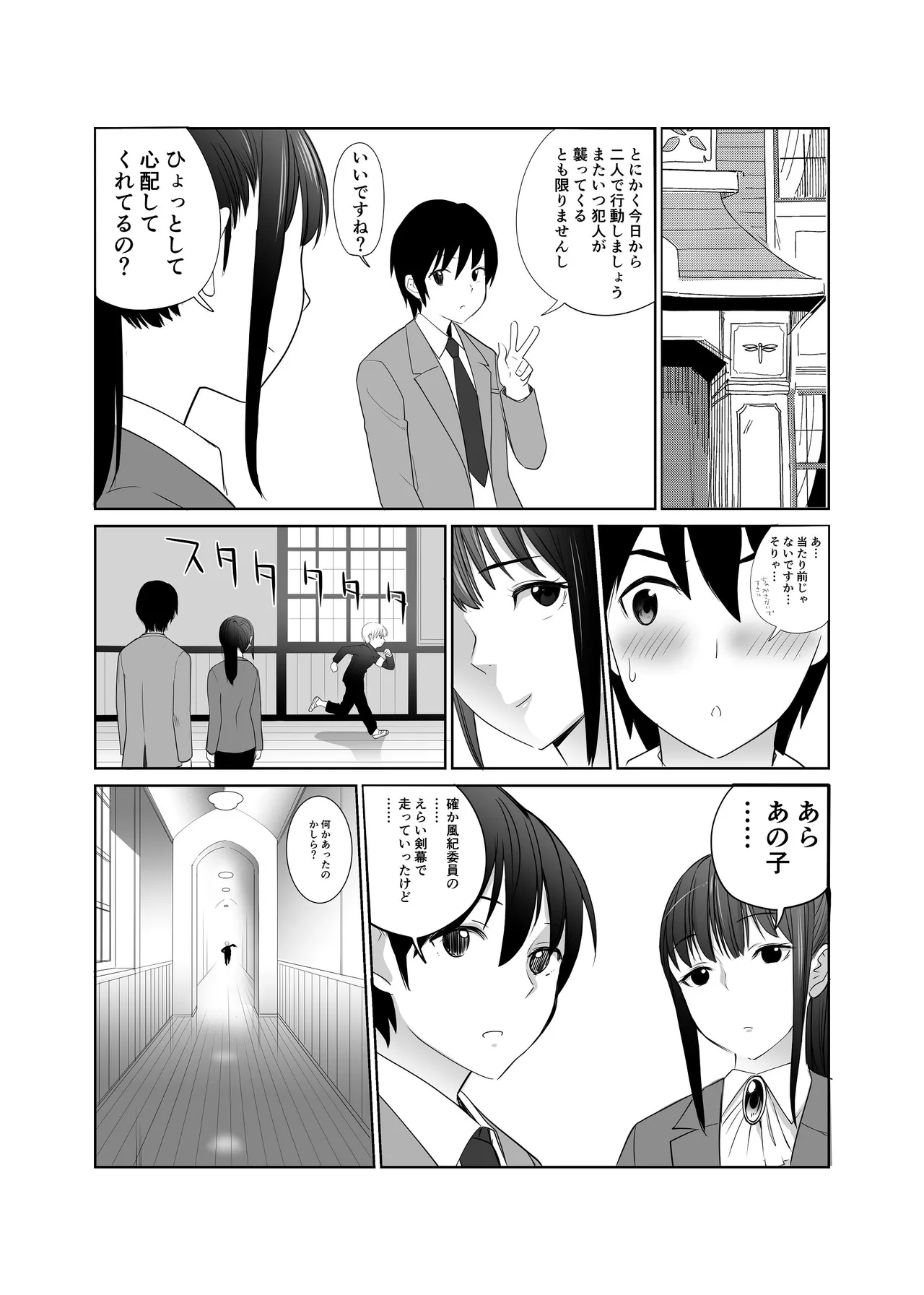 私立探偵日向理沙 明神学園事件簿2 Page.19