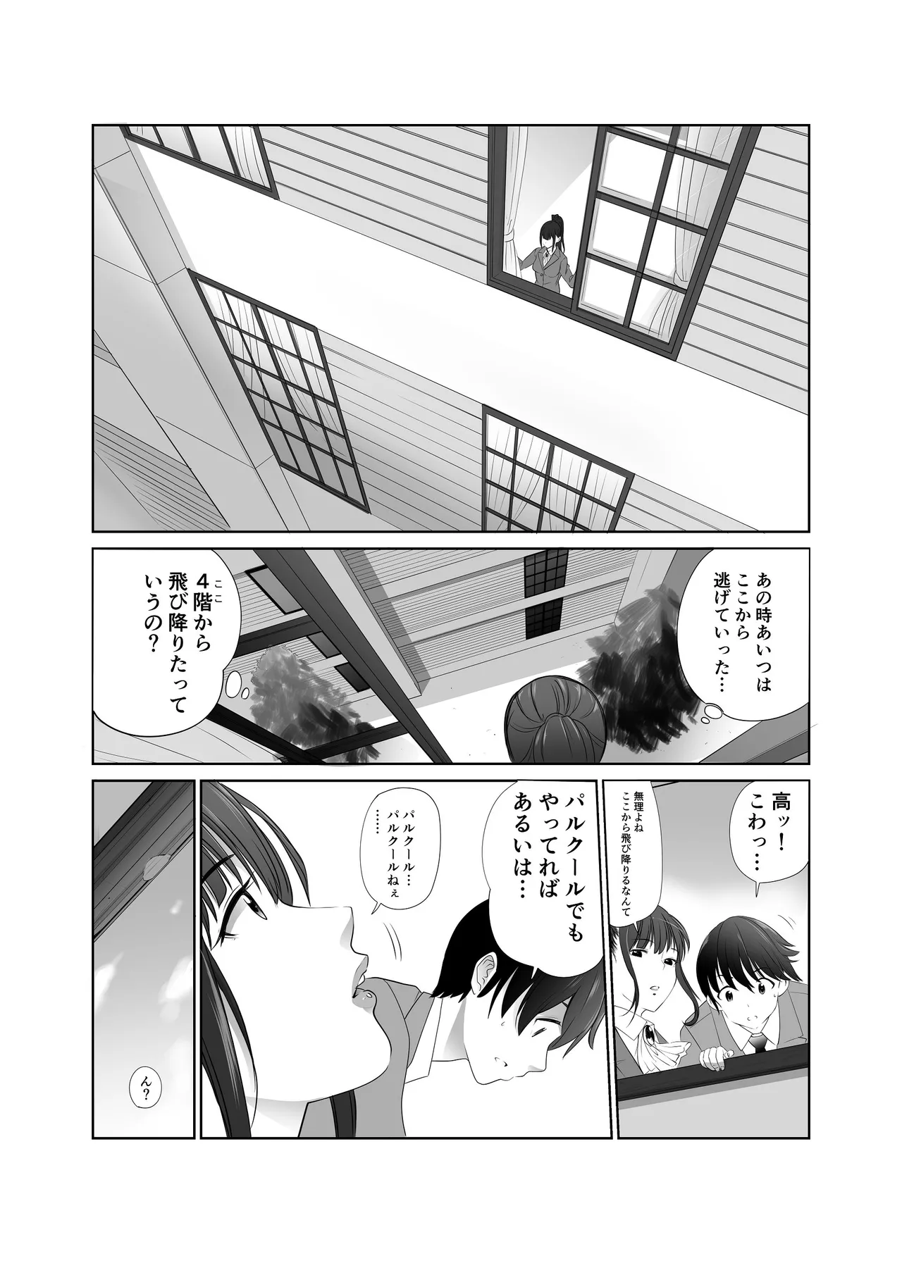 私立探偵日向理沙 明神学園事件簿2 Page.21