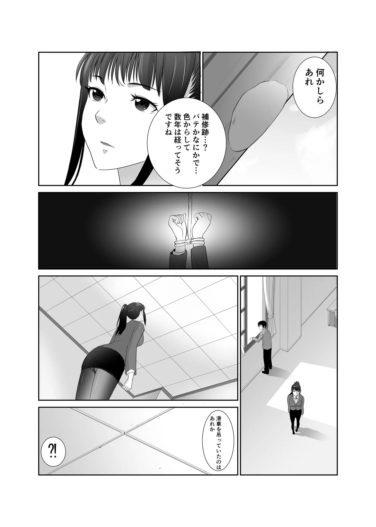 私立探偵日向理沙 明神学園事件簿2 Page.22