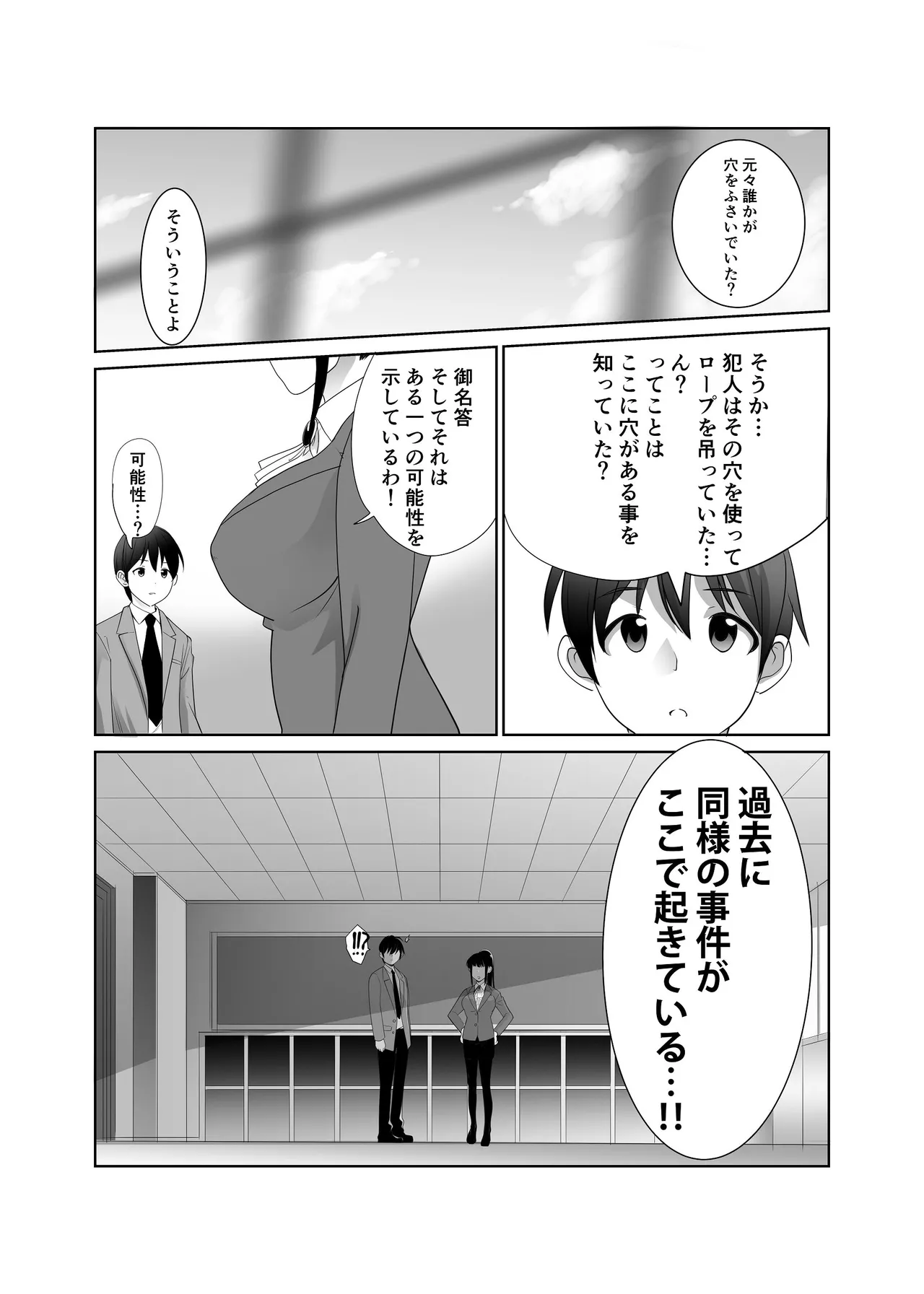 私立探偵日向理沙 明神学園事件簿2 Page.24