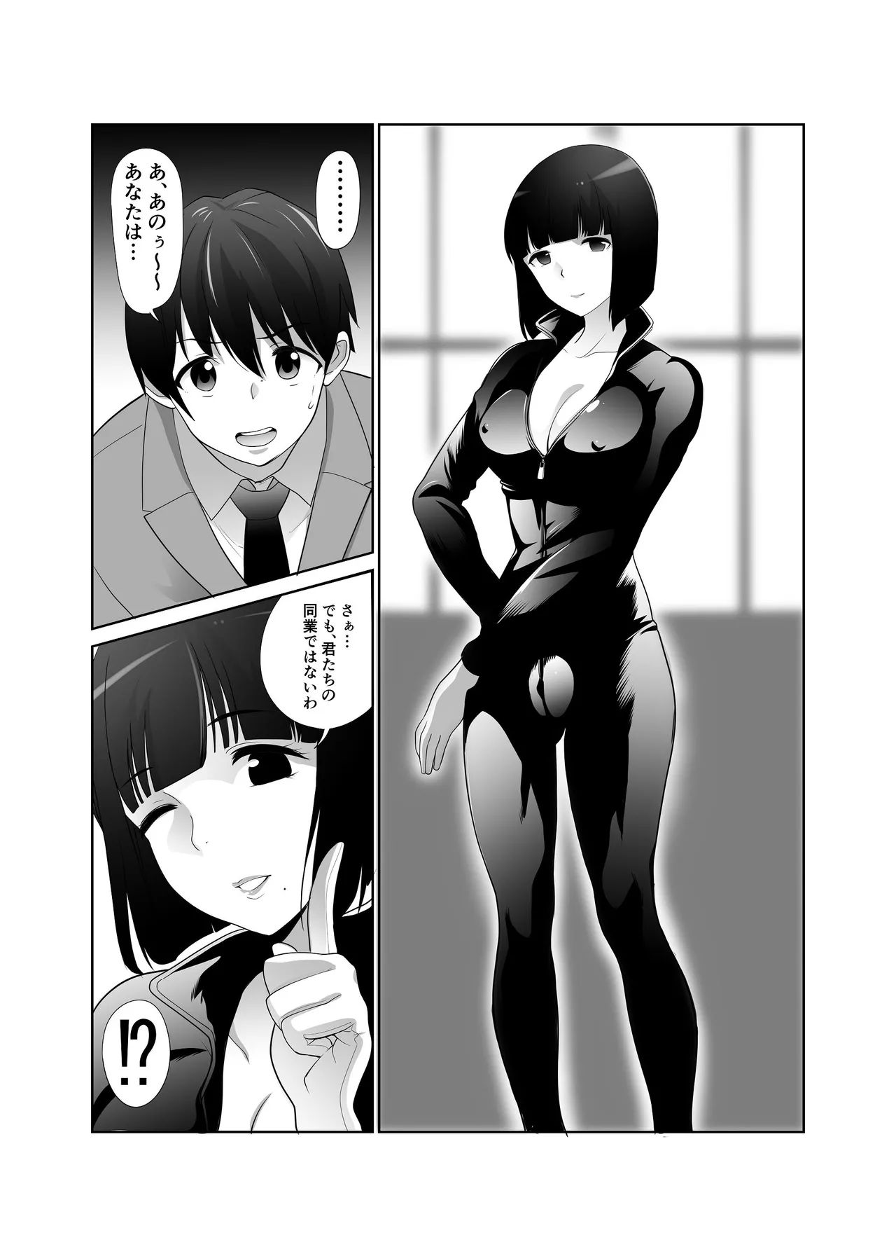 私立探偵日向理沙 明神学園事件簿2 Page.29