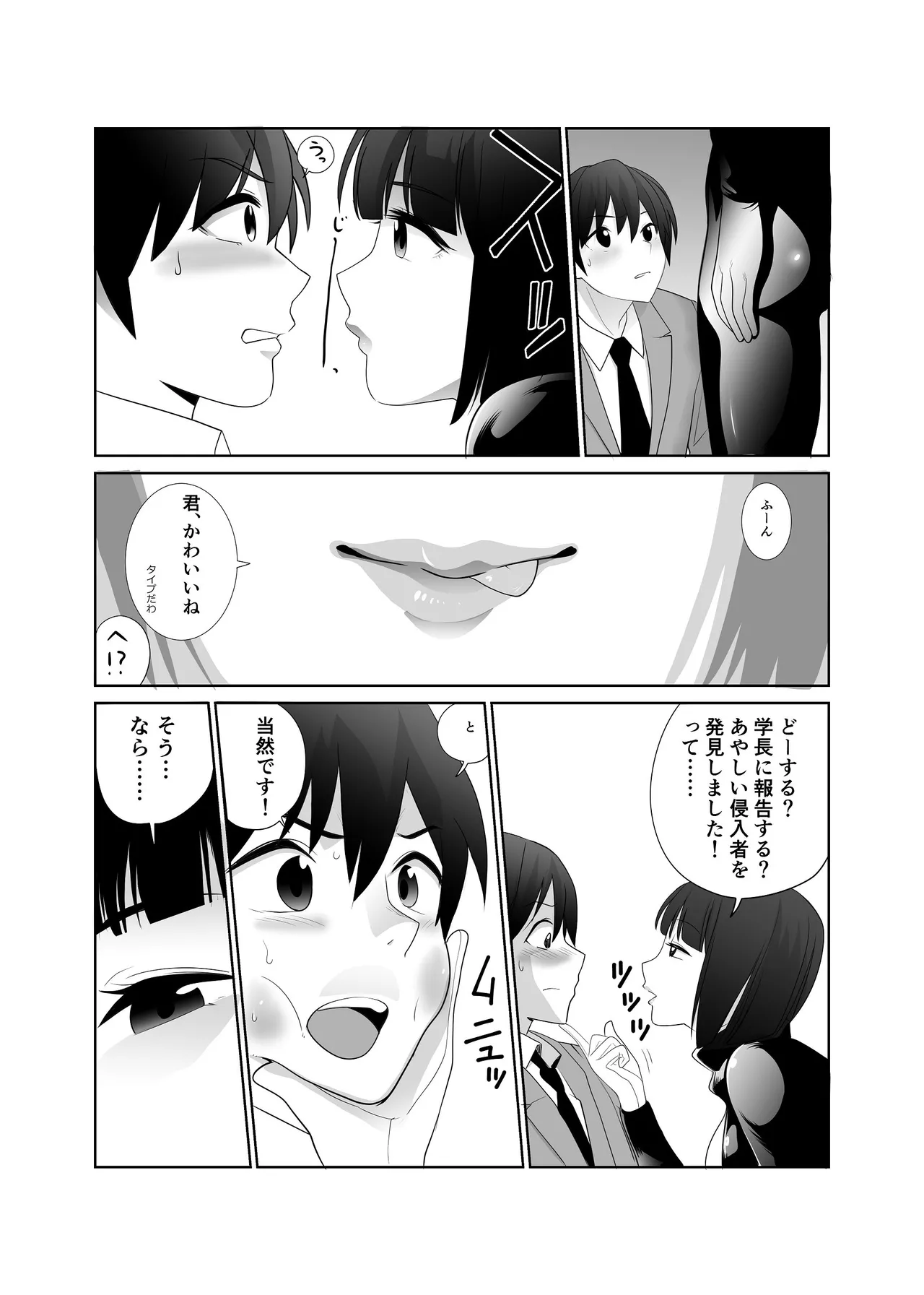 私立探偵日向理沙 明神学園事件簿2 Page.30