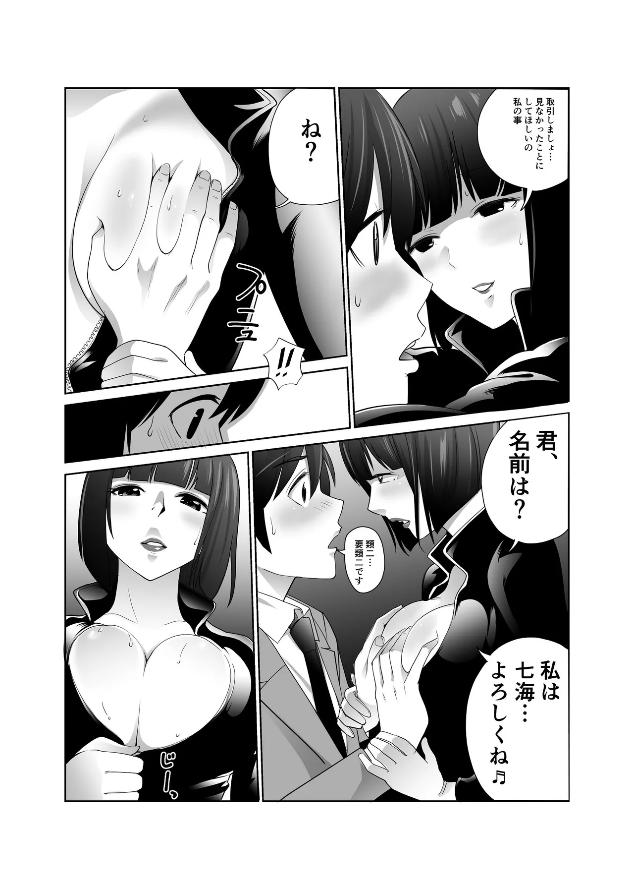 私立探偵日向理沙 明神学園事件簿2 Page.32