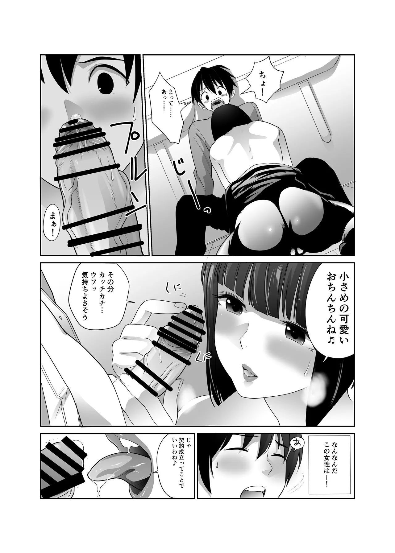 私立探偵日向理沙 明神学園事件簿2 Page.34