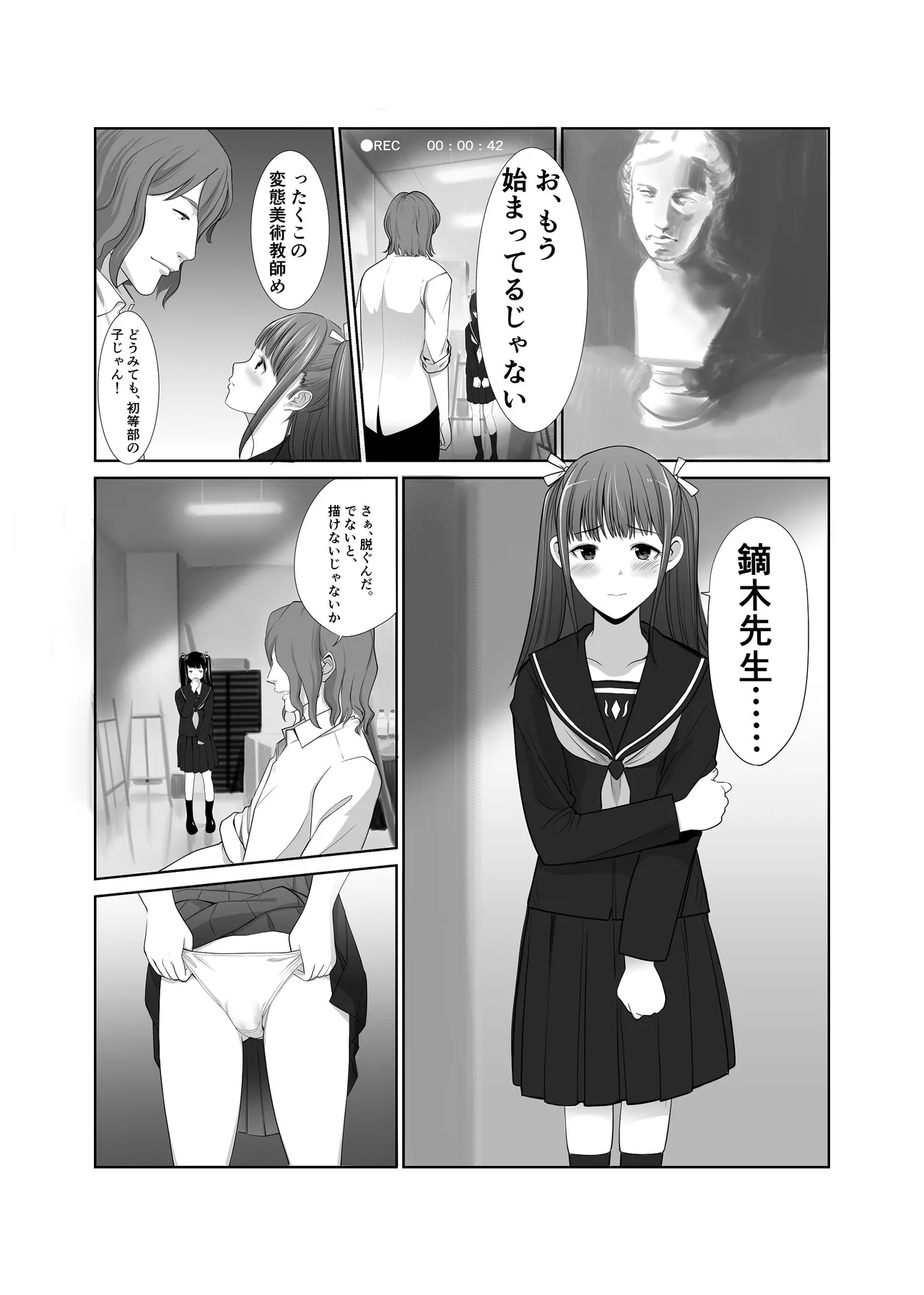 私立探偵日向理沙 明神学園事件簿2 Page.4