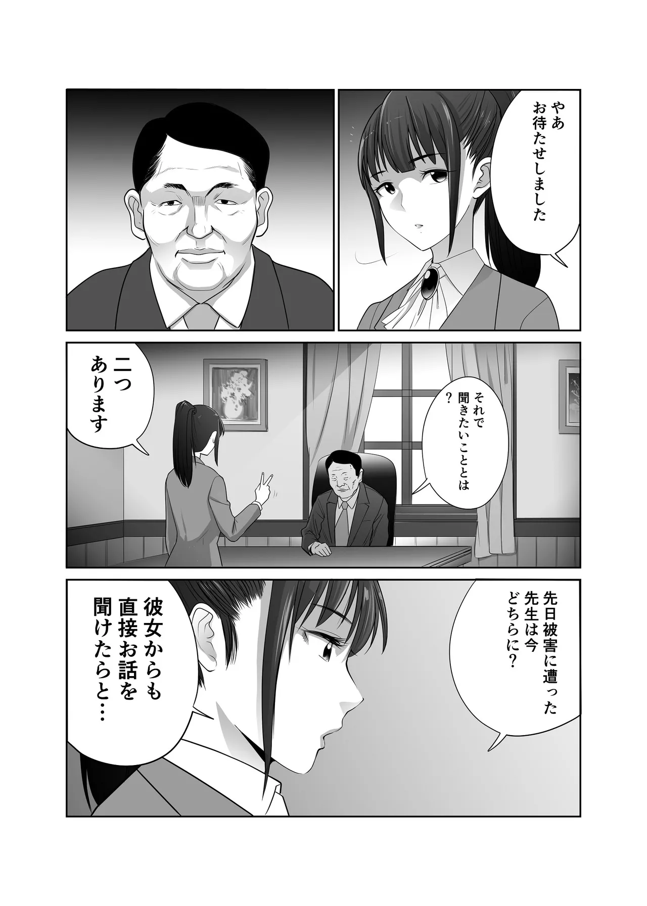 私立探偵日向理沙 明神学園事件簿2 Page.51