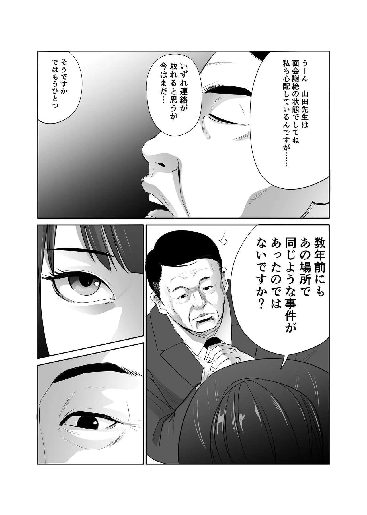 私立探偵日向理沙 明神学園事件簿2 Page.52