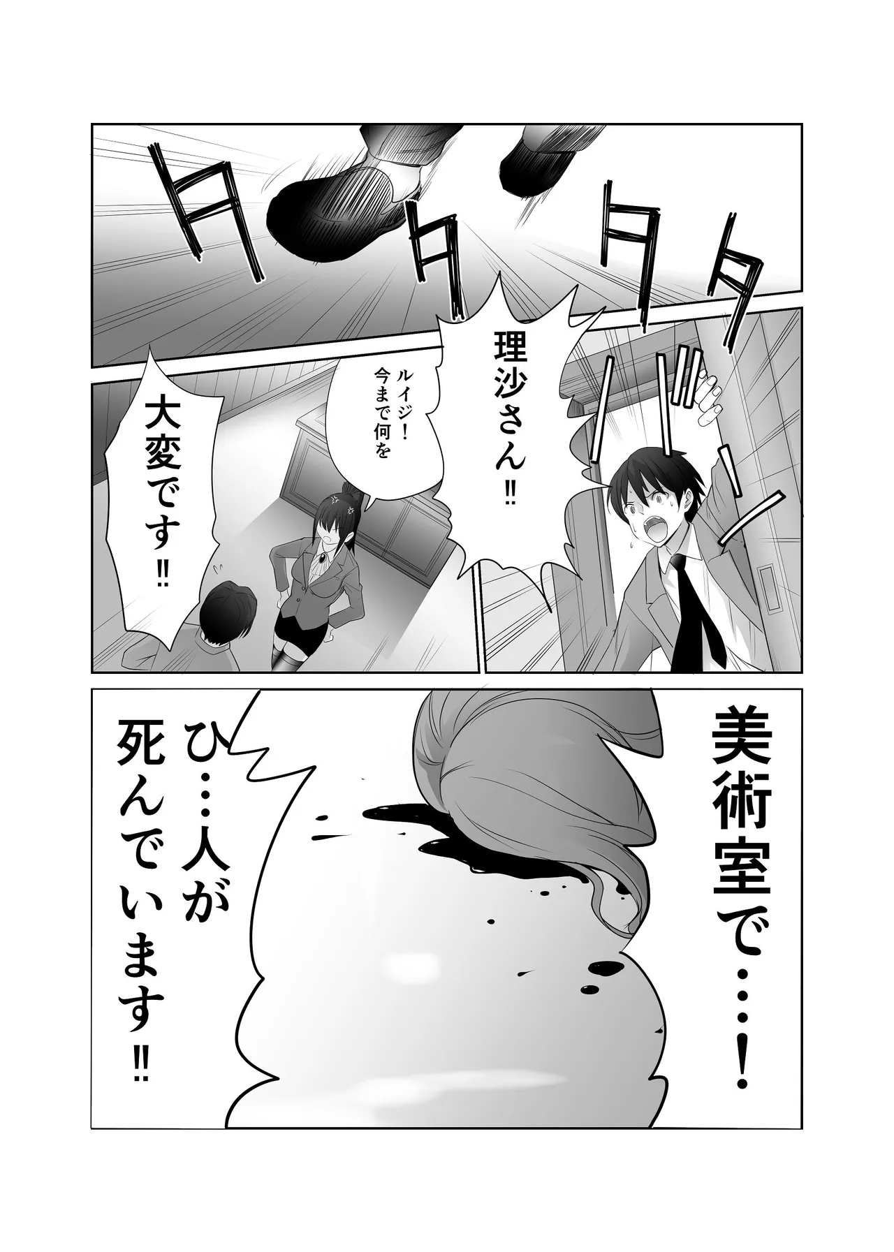 私立探偵日向理沙 明神学園事件簿2 Page.53