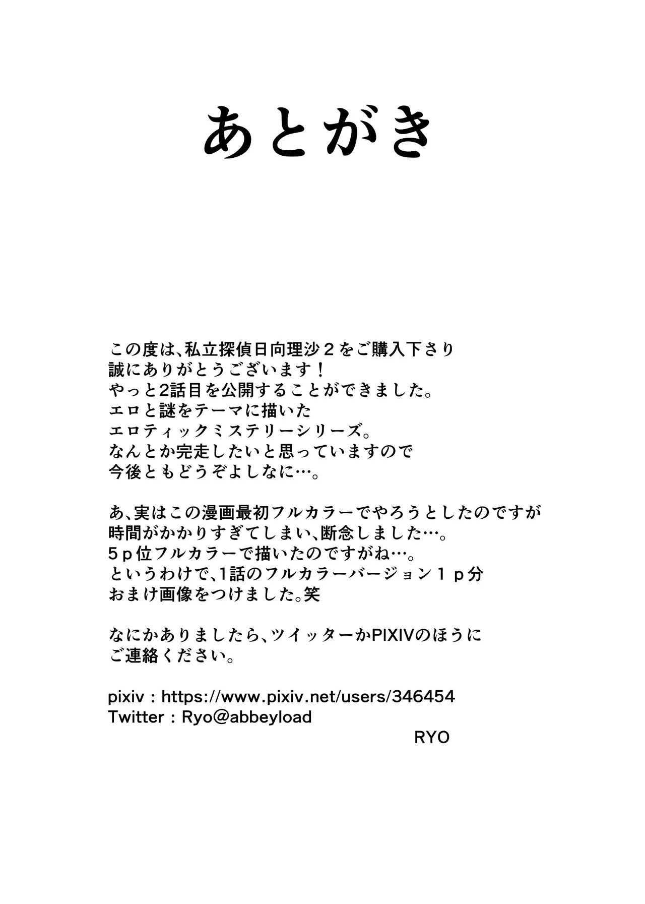 私立探偵日向理沙 明神学園事件簿2 Page.54